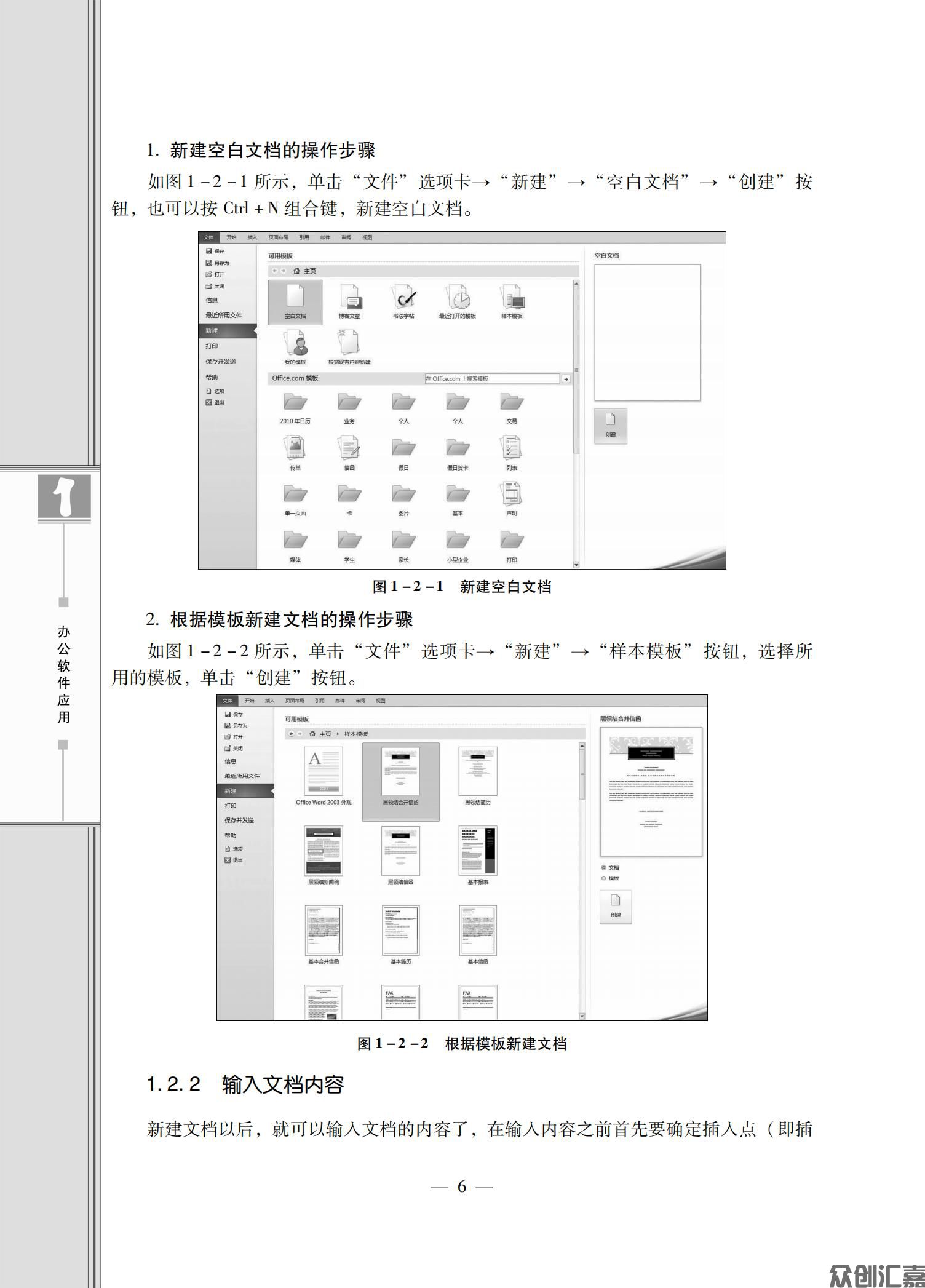办公软件应用_09.jpg