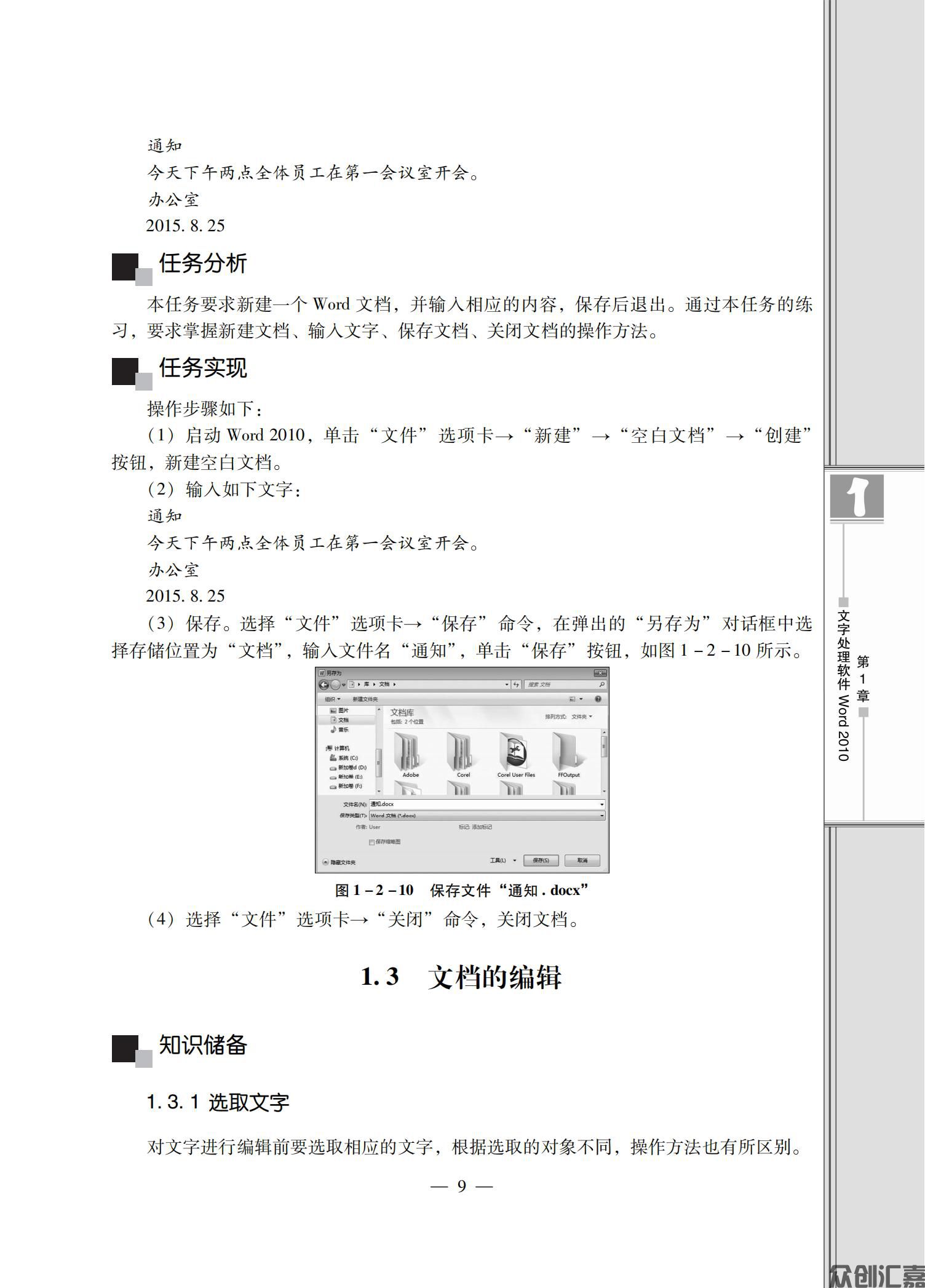 办公软件应用_12.jpg