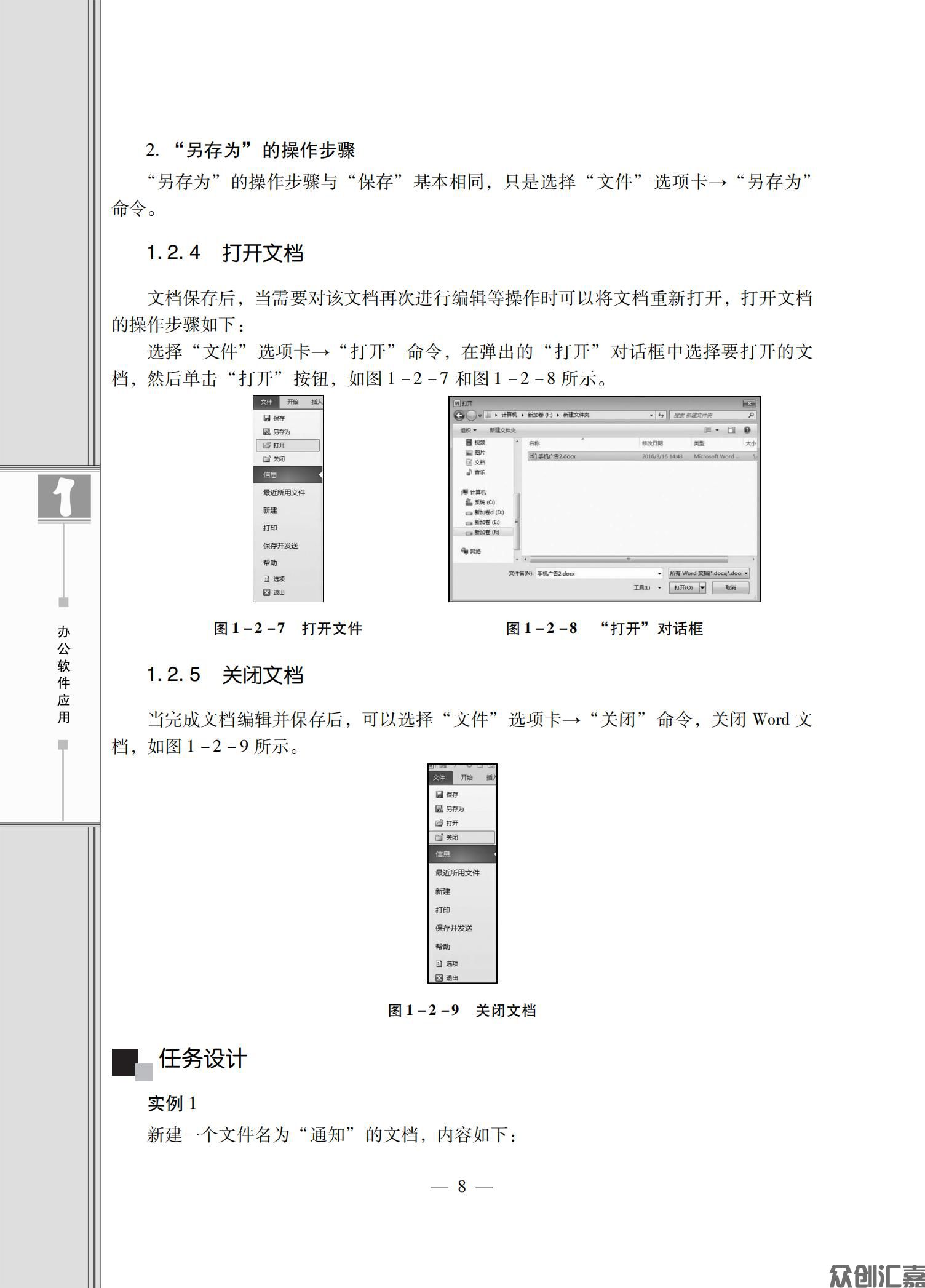 办公软件应用_11.jpg