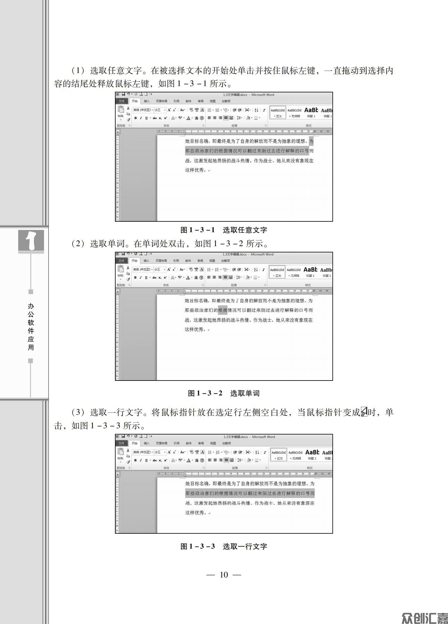 办公软件应用_13.jpg
