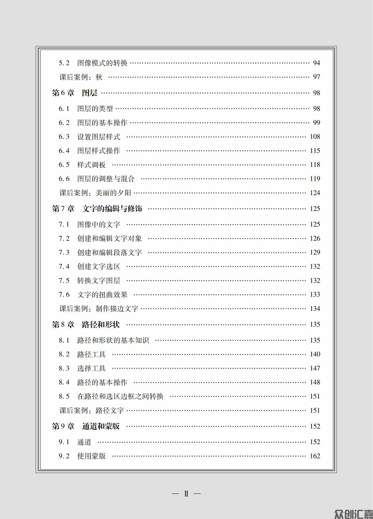 Photoshop CS 基础与案例教程_05.jpg
