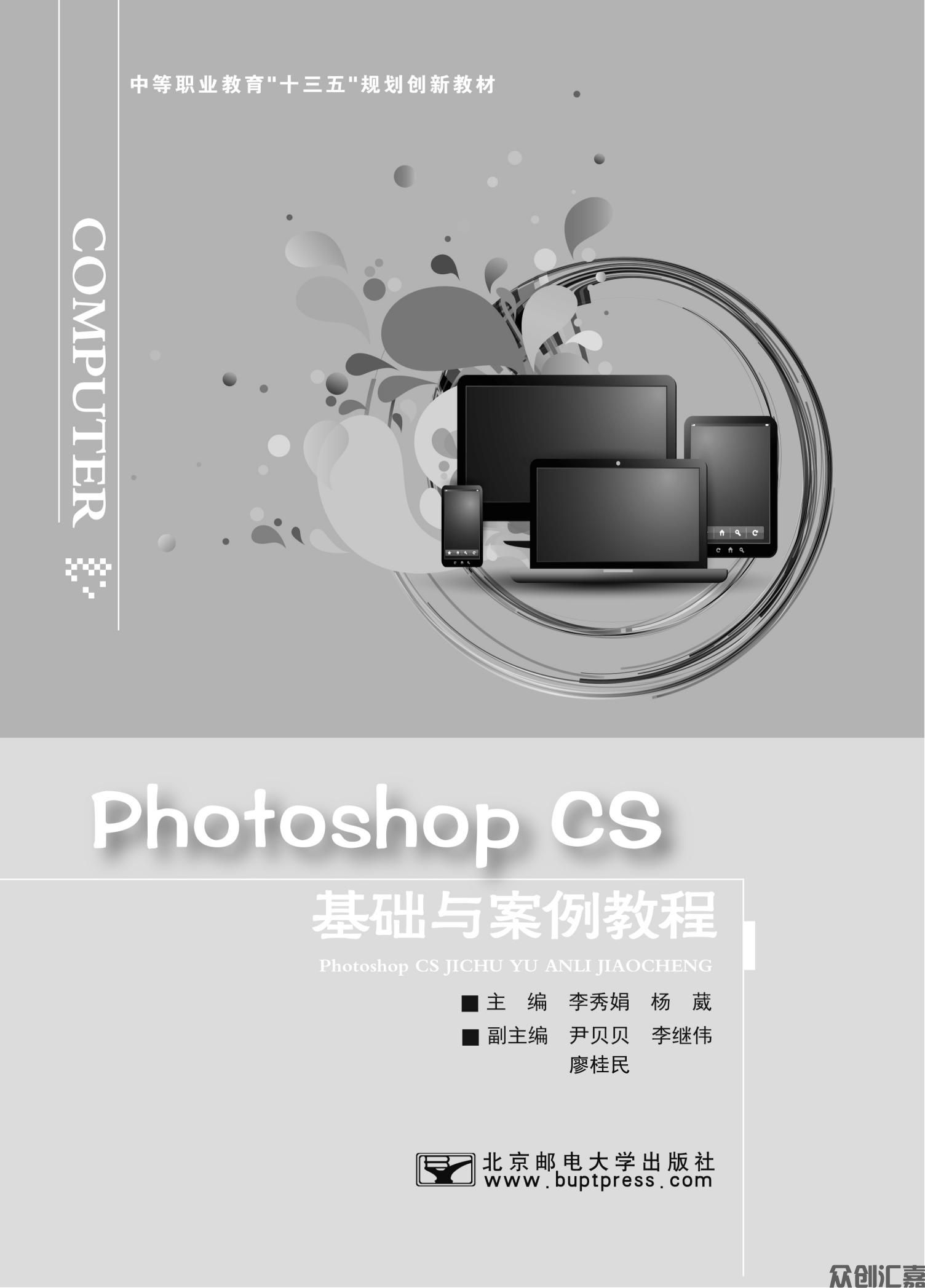 Photoshop CS 基础与案例教程_00.jpg