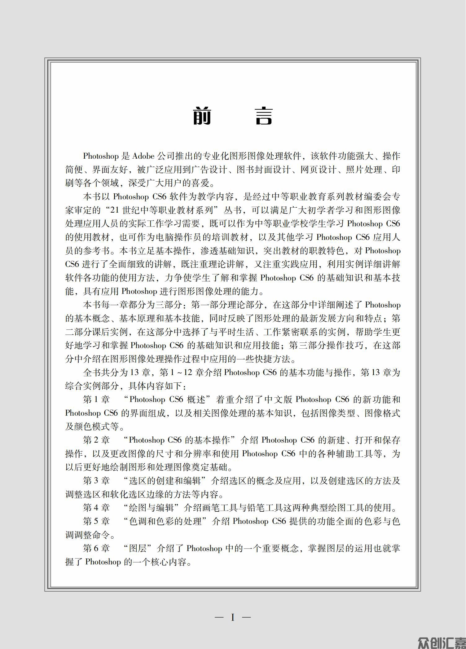 Photoshop CS 基础与案例教程_02.jpg