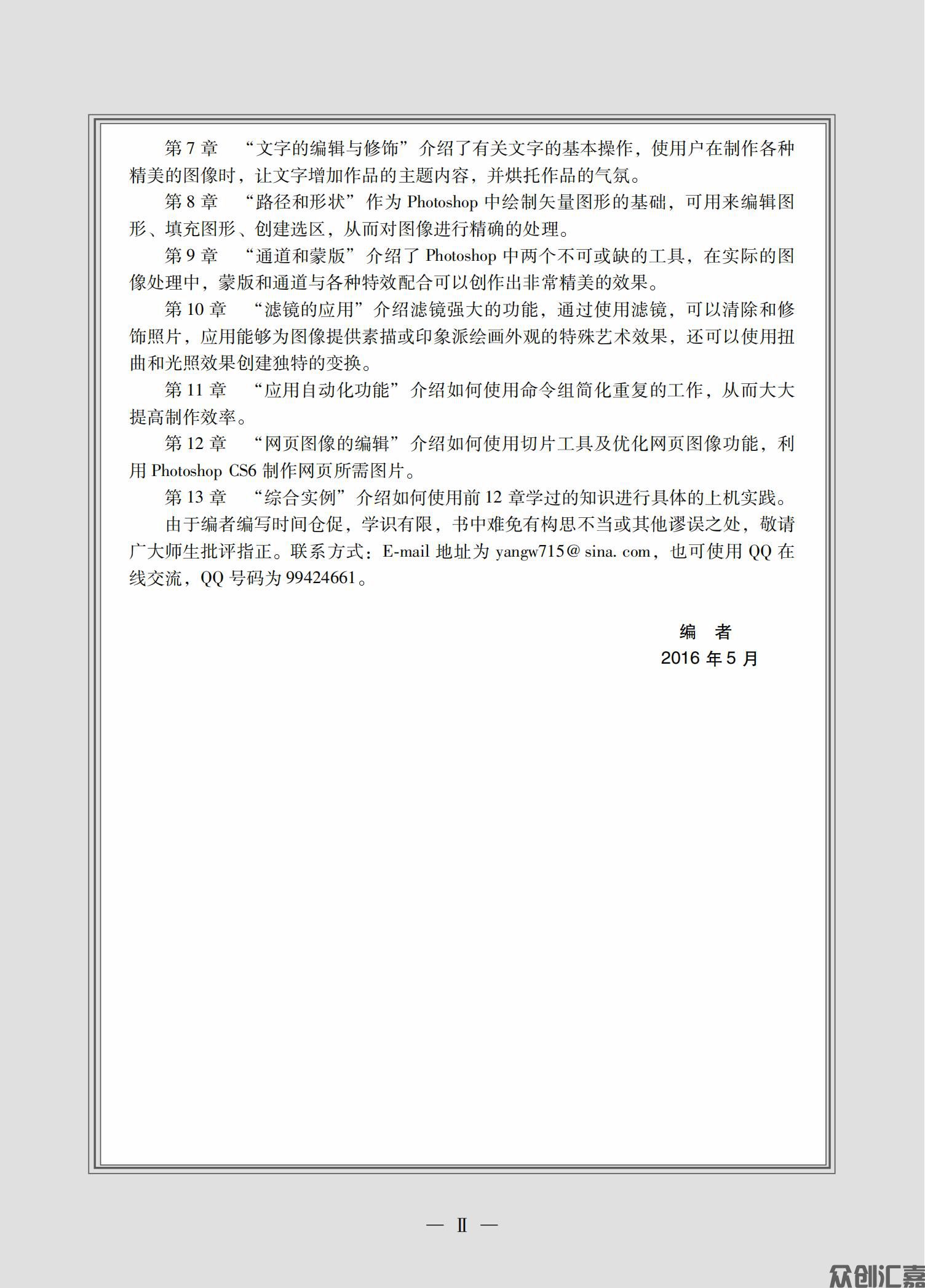 Photoshop CS 基础与案例教程_03.jpg