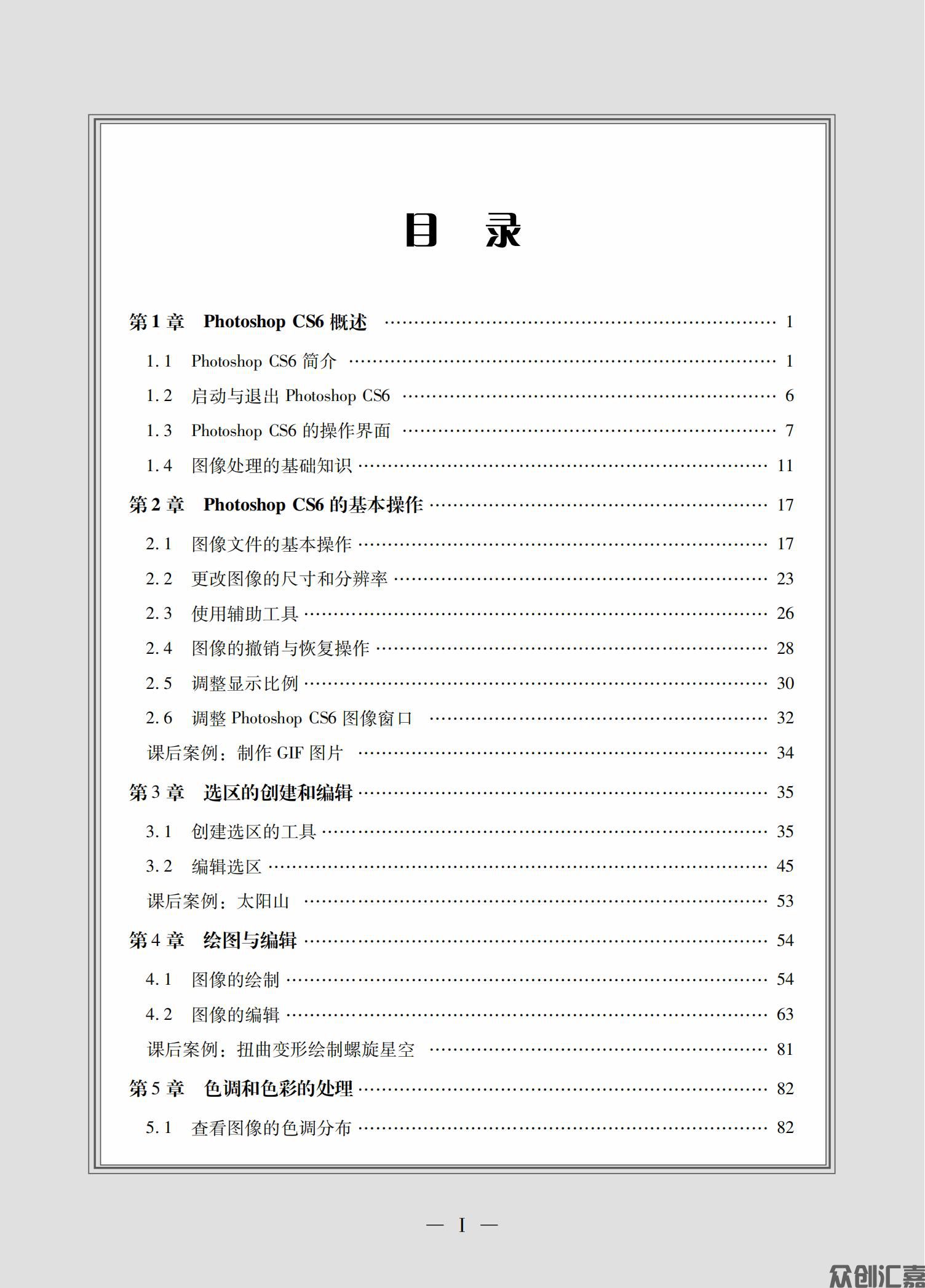 Photoshop CS 基础与案例教程_04.jpg