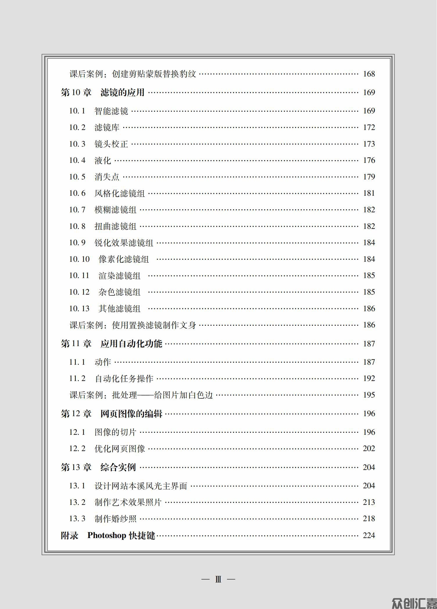 Photoshop CS 基础与案例教程_06.jpg