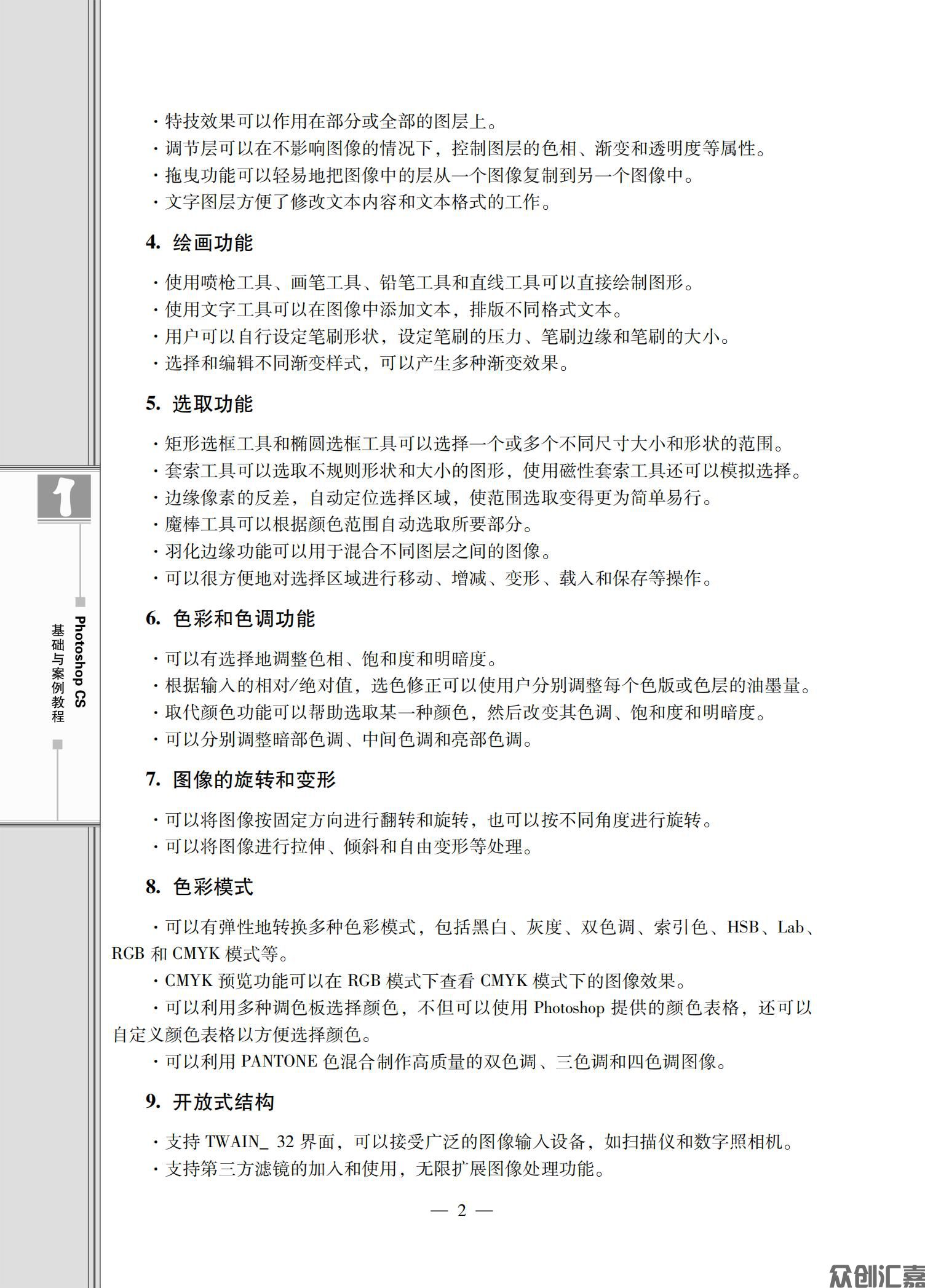 Photoshop CS 基础与案例教程_08.jpg