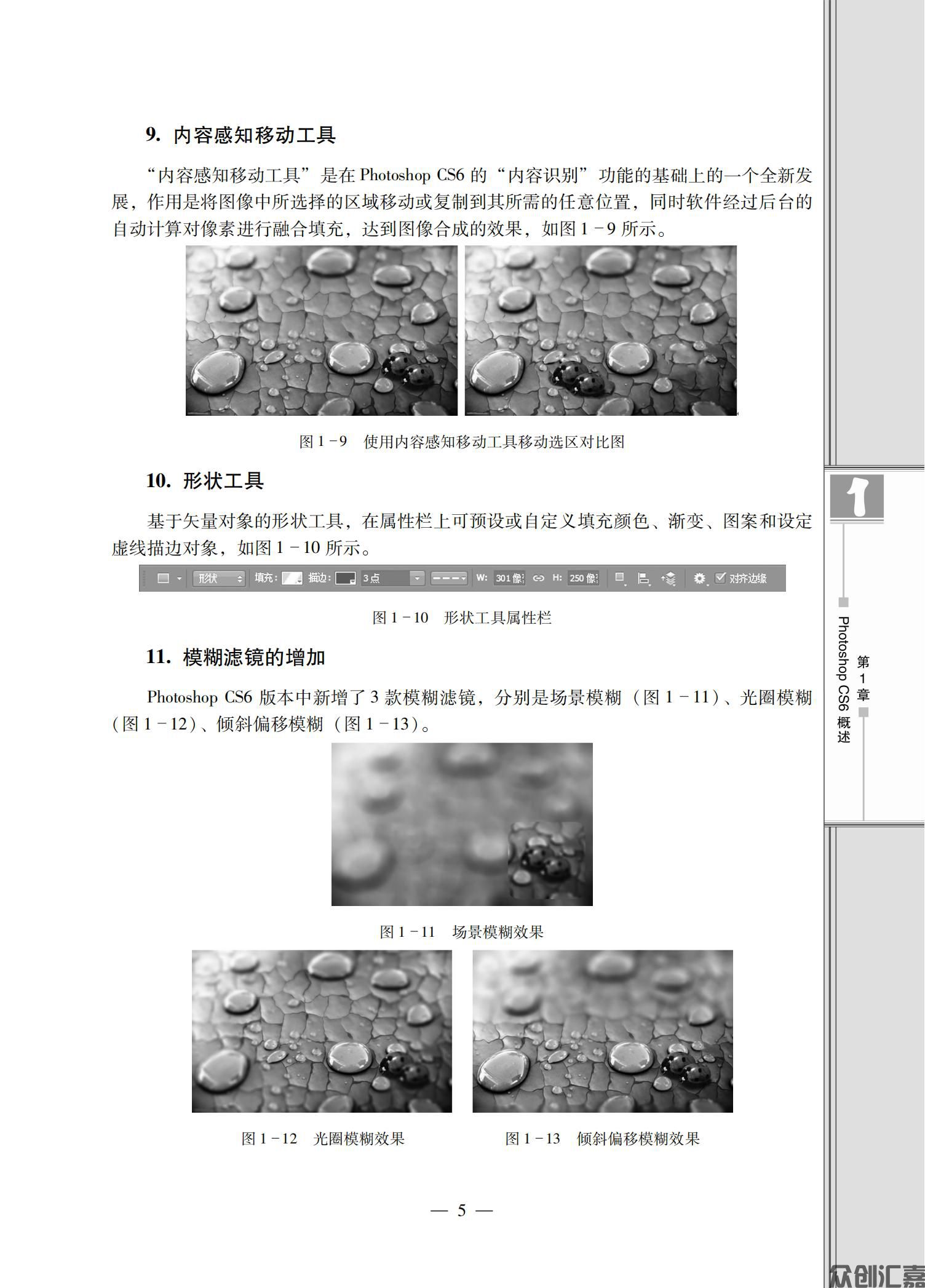 Photoshop CS 基础与案例教程_11.jpg