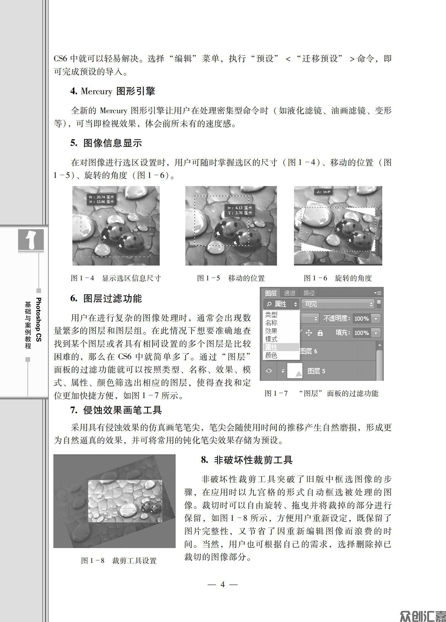 Photoshop CS 基础与案例教程_10.jpg