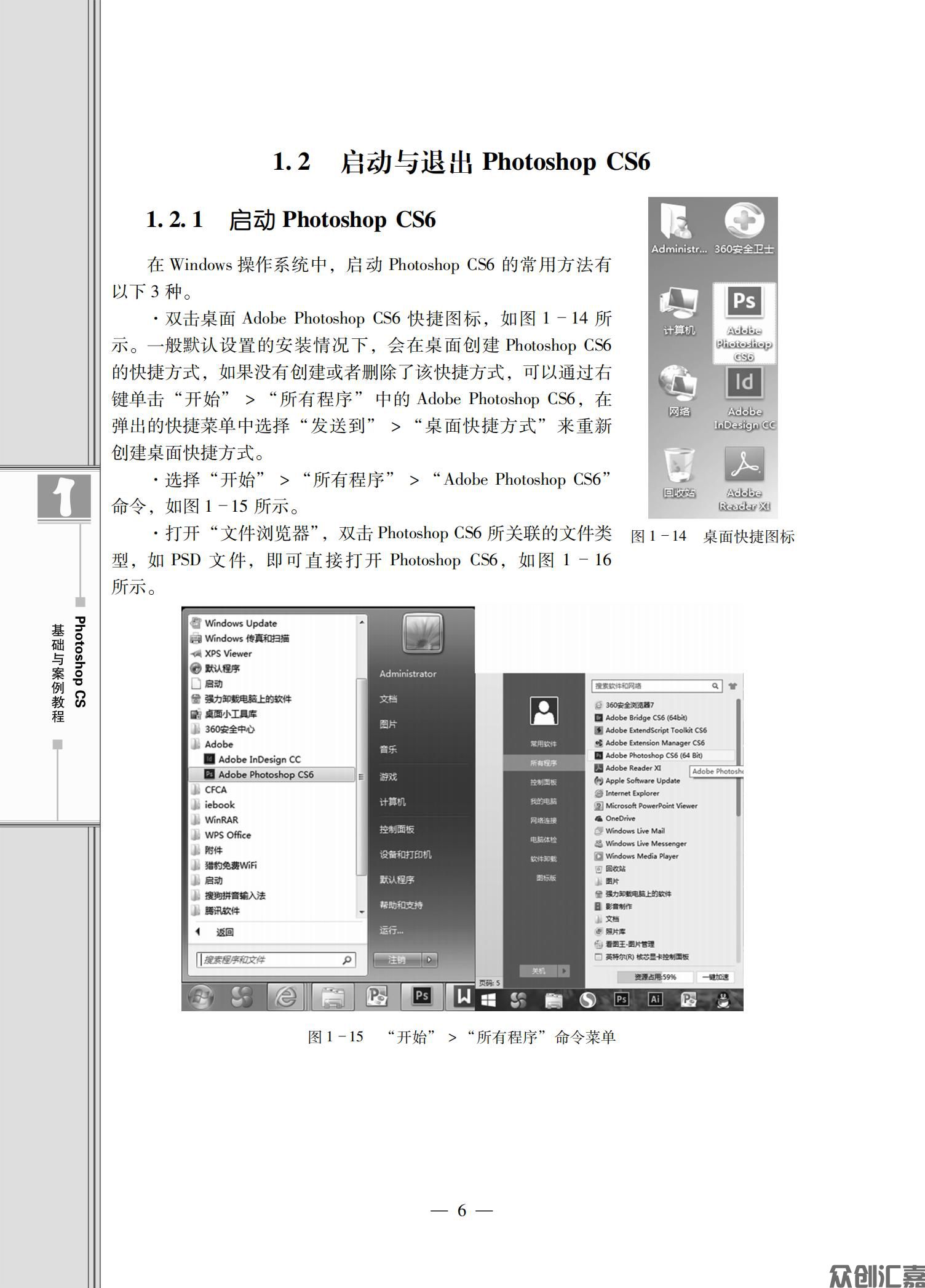 Photoshop CS 基础与案例教程_12.jpg