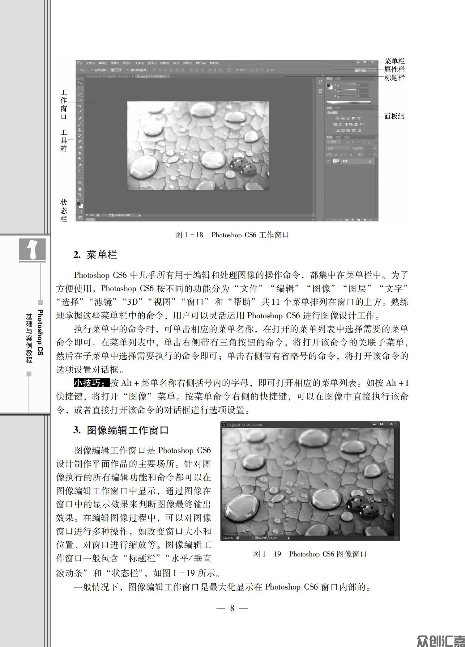 Photoshop CS 基础与案例教程_14.jpg