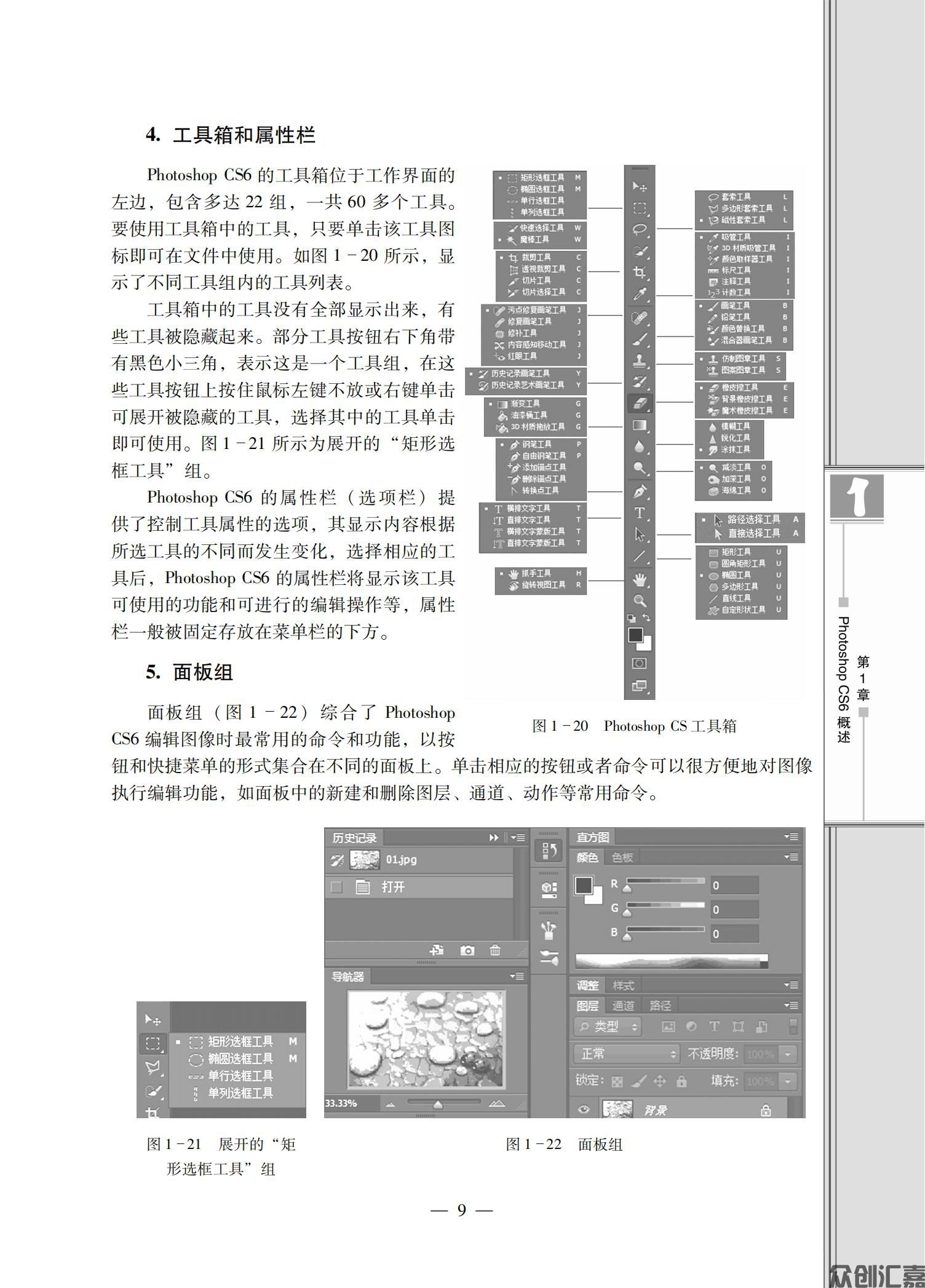 Photoshop CS 基础与案例教程_15.jpg