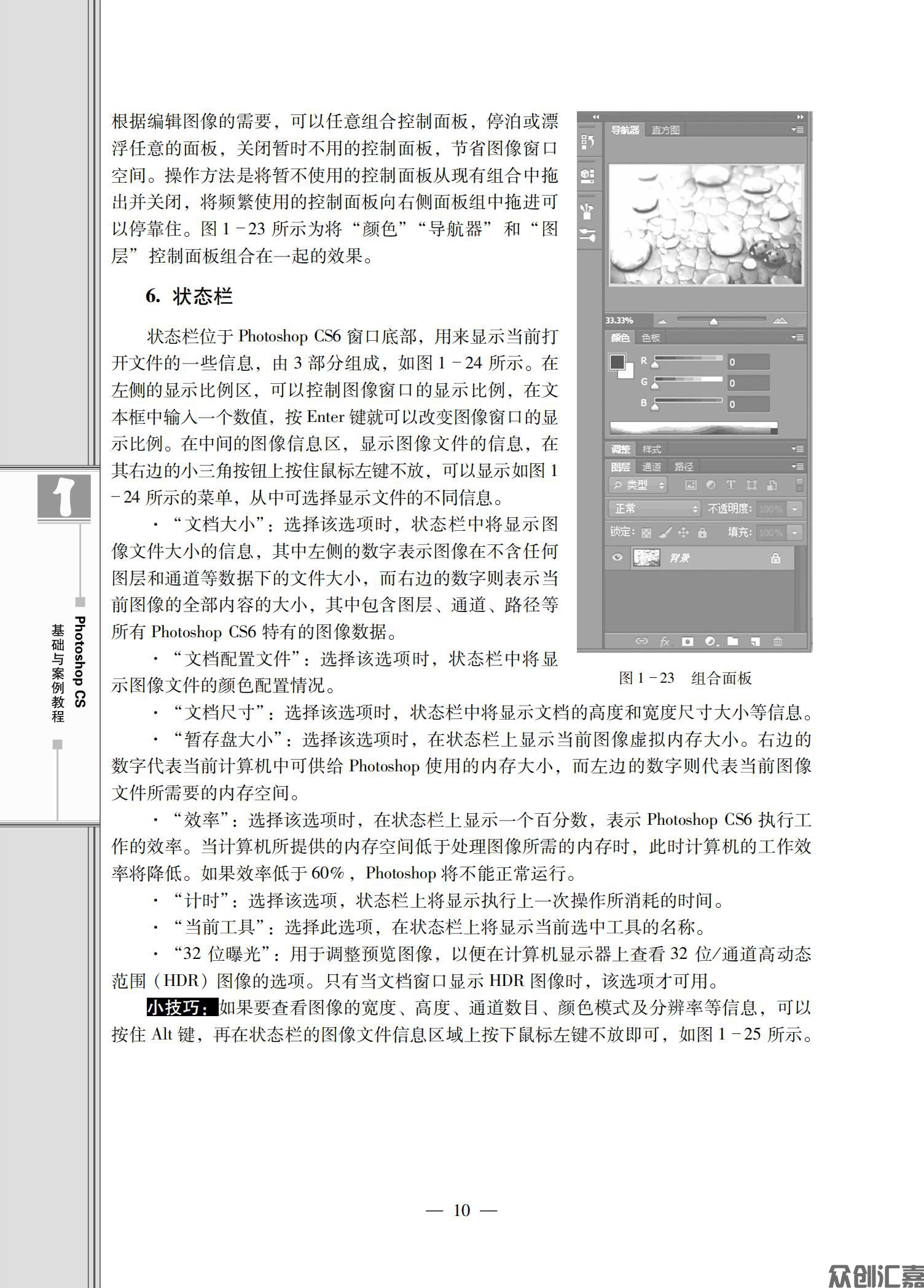 Photoshop CS 基础与案例教程_16.jpg