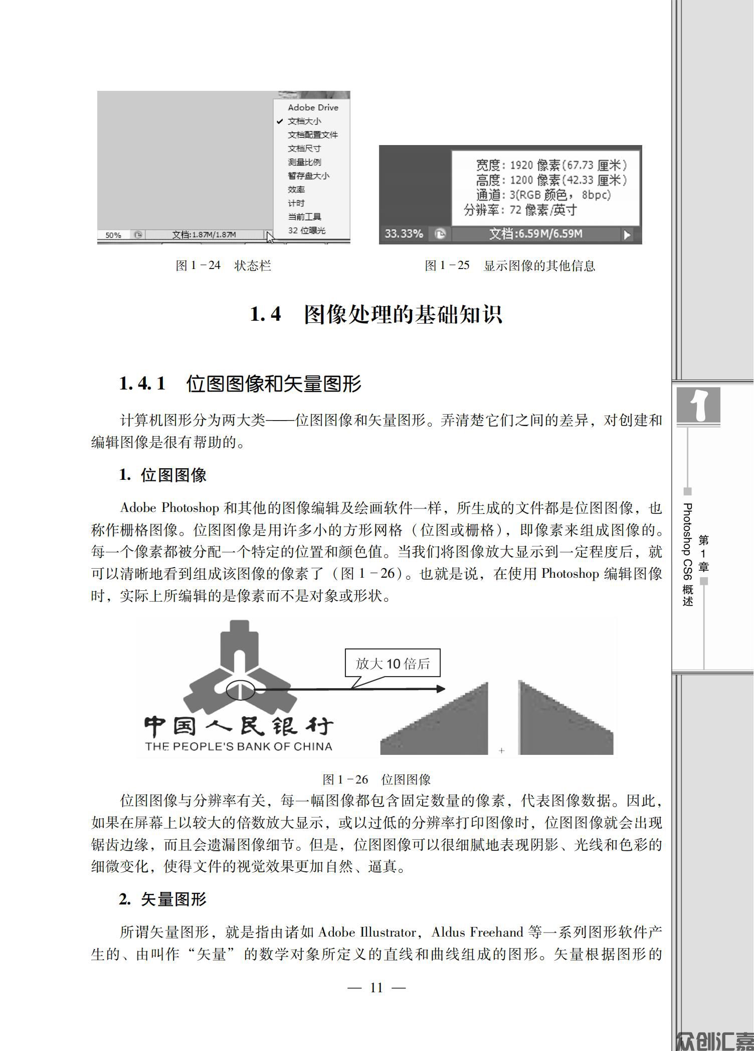 Photoshop CS 基础与案例教程_17.jpg