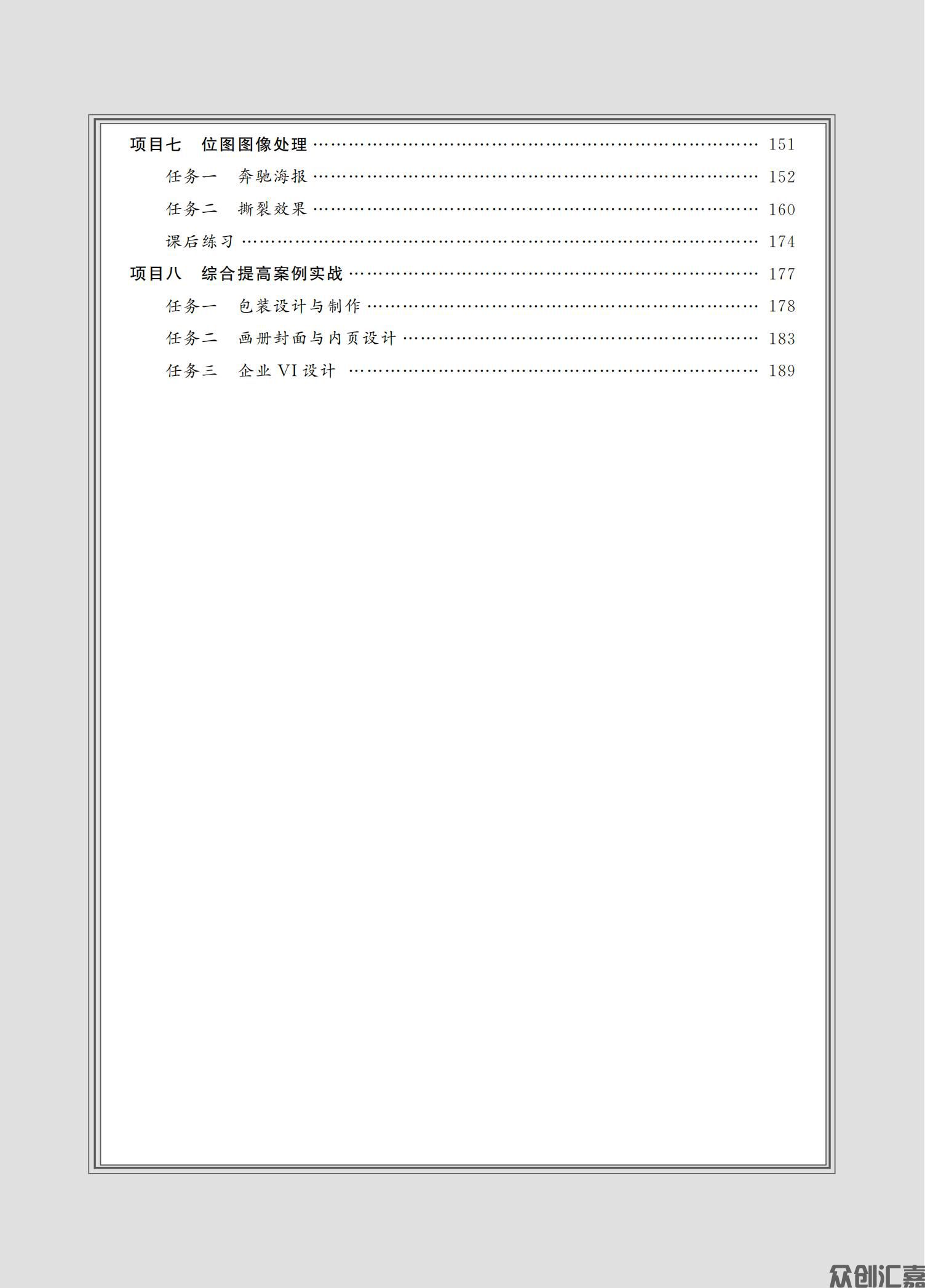 CorelDRAW基础与案例教程（微课版）_05.jpg