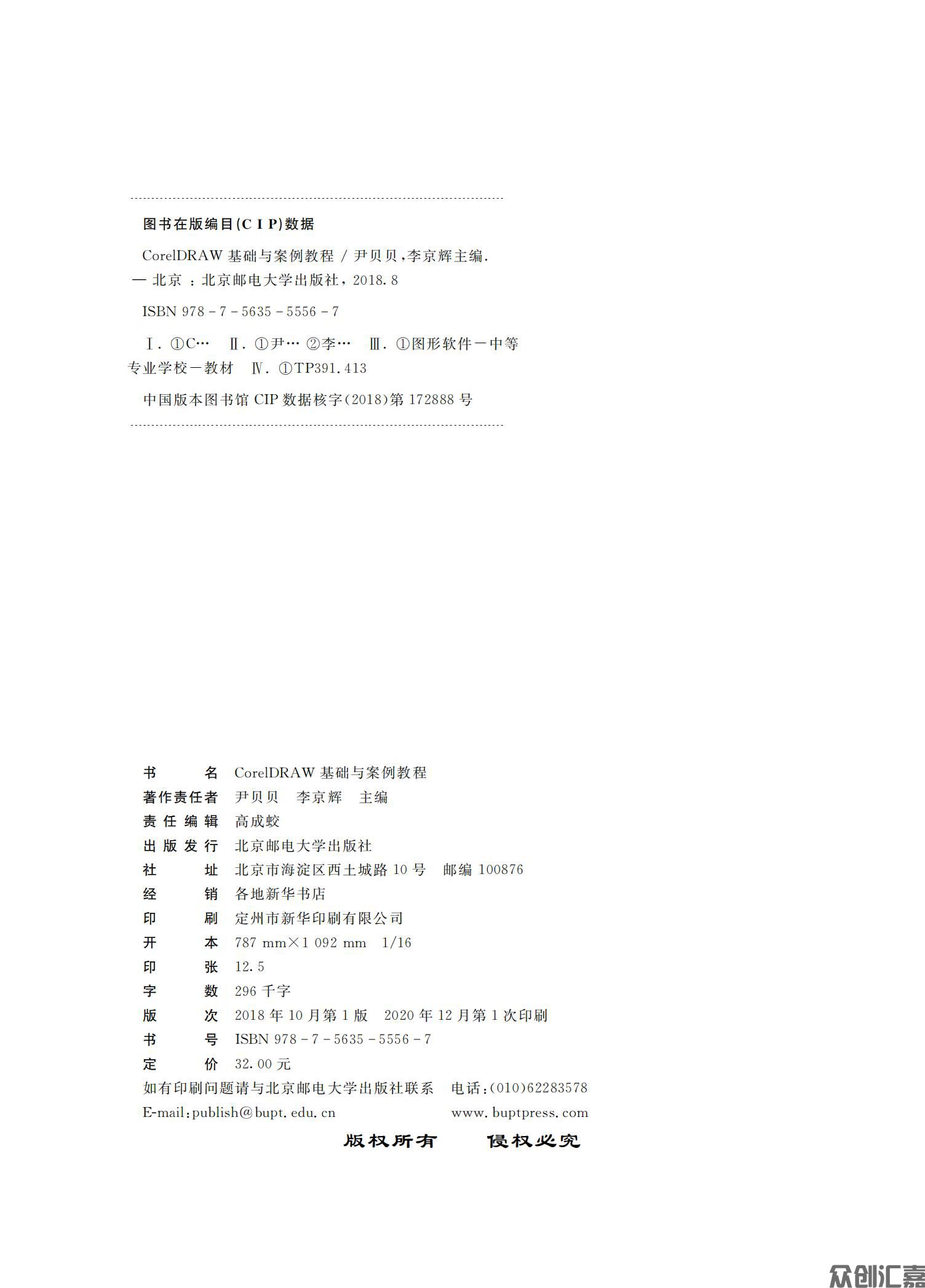 CorelDRAW基础与案例教程（微课版）_01.jpg