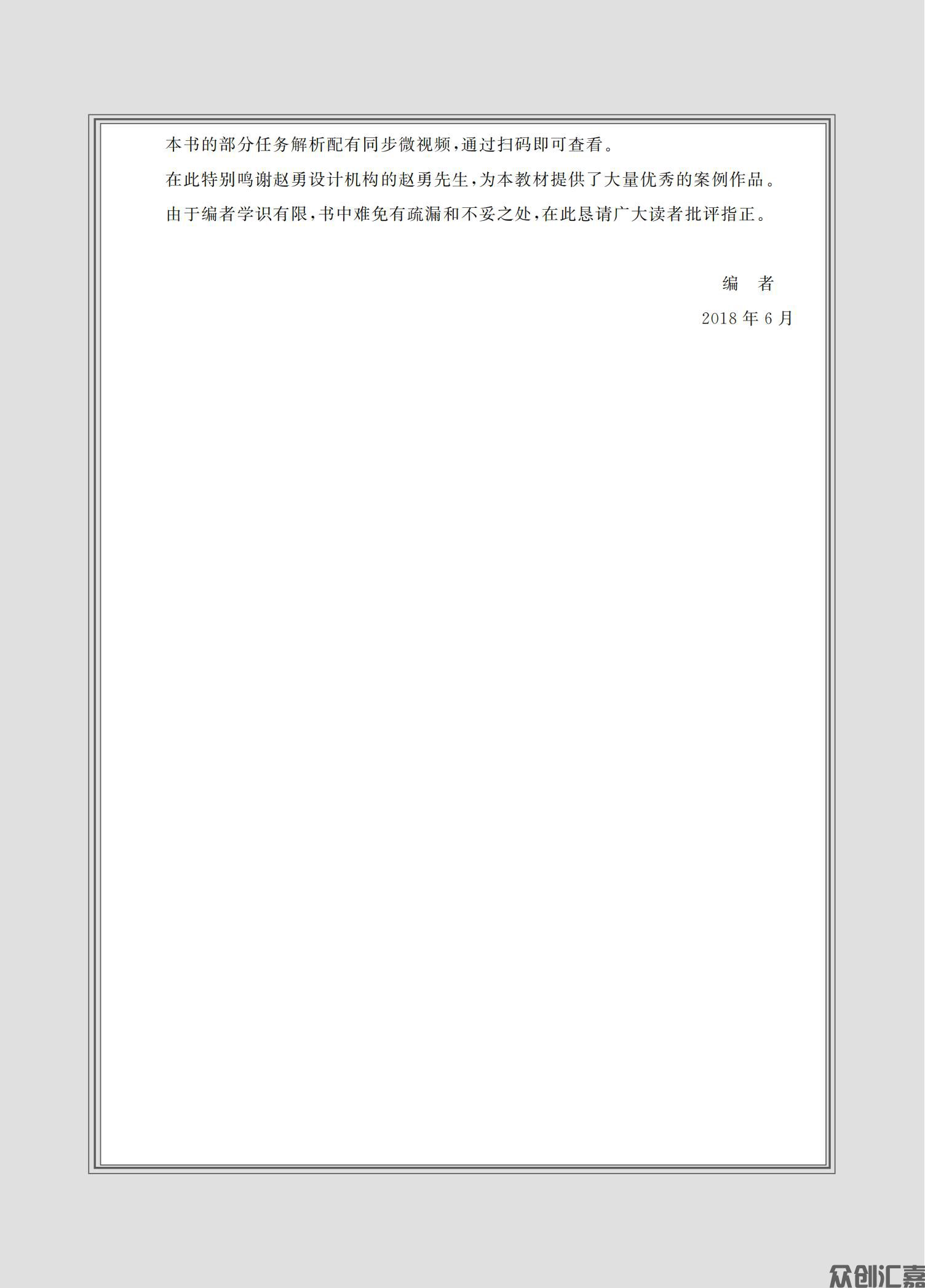 CorelDRAW基础与案例教程（微课版）_03.jpg
