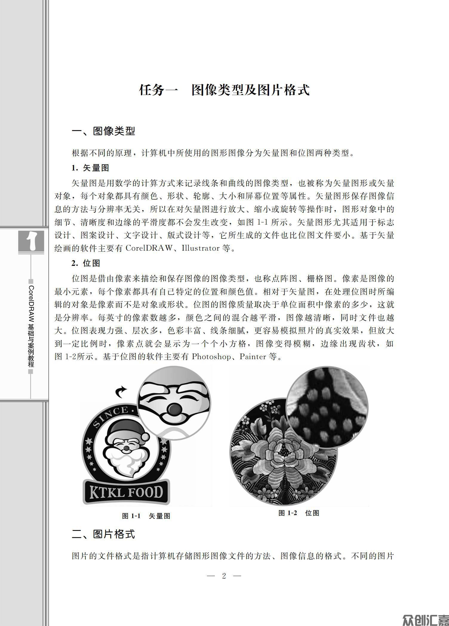 CorelDRAW基础与案例教程（微课版）_07.jpg