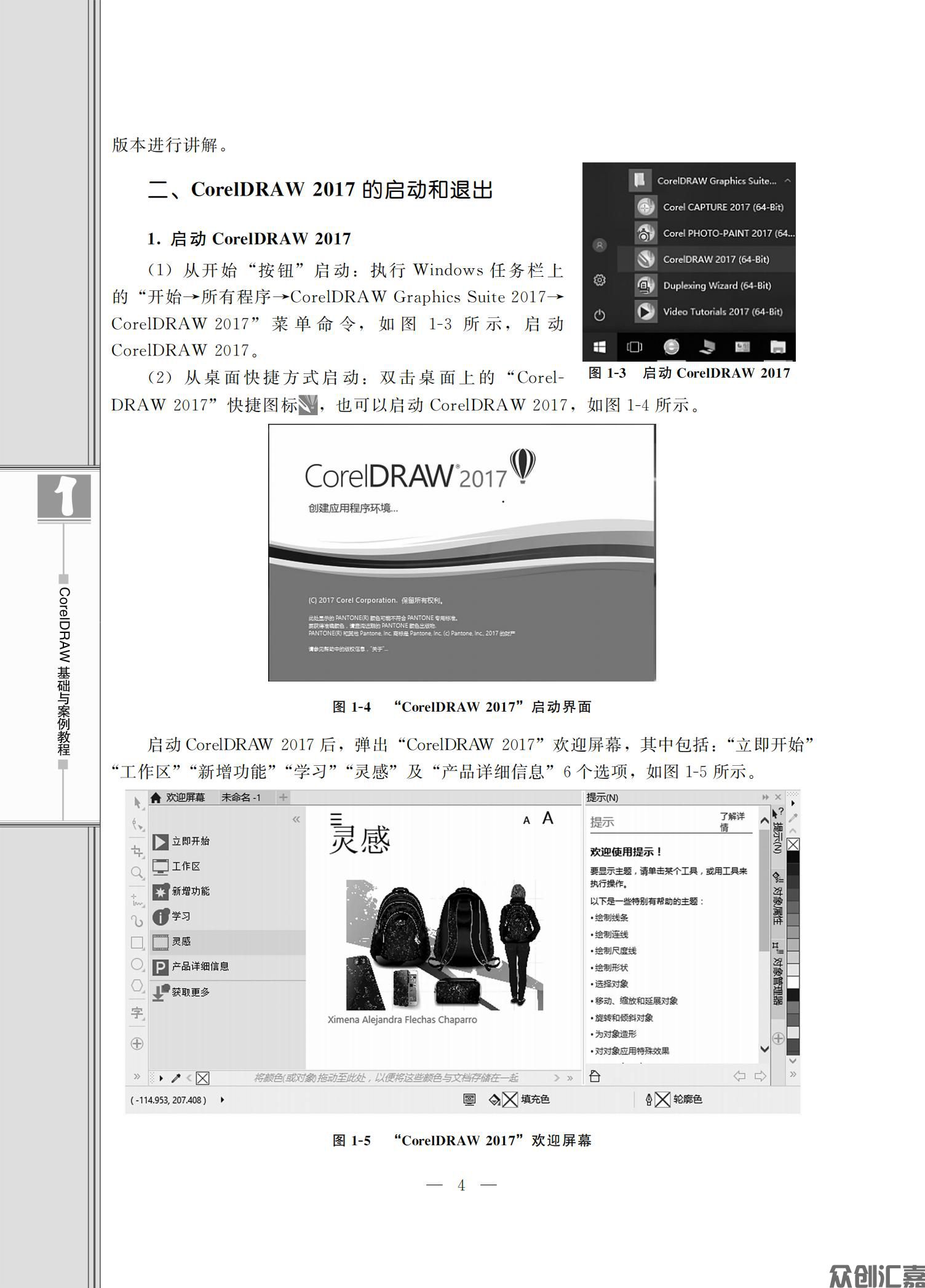 CorelDRAW基础与案例教程（微课版）_09.jpg