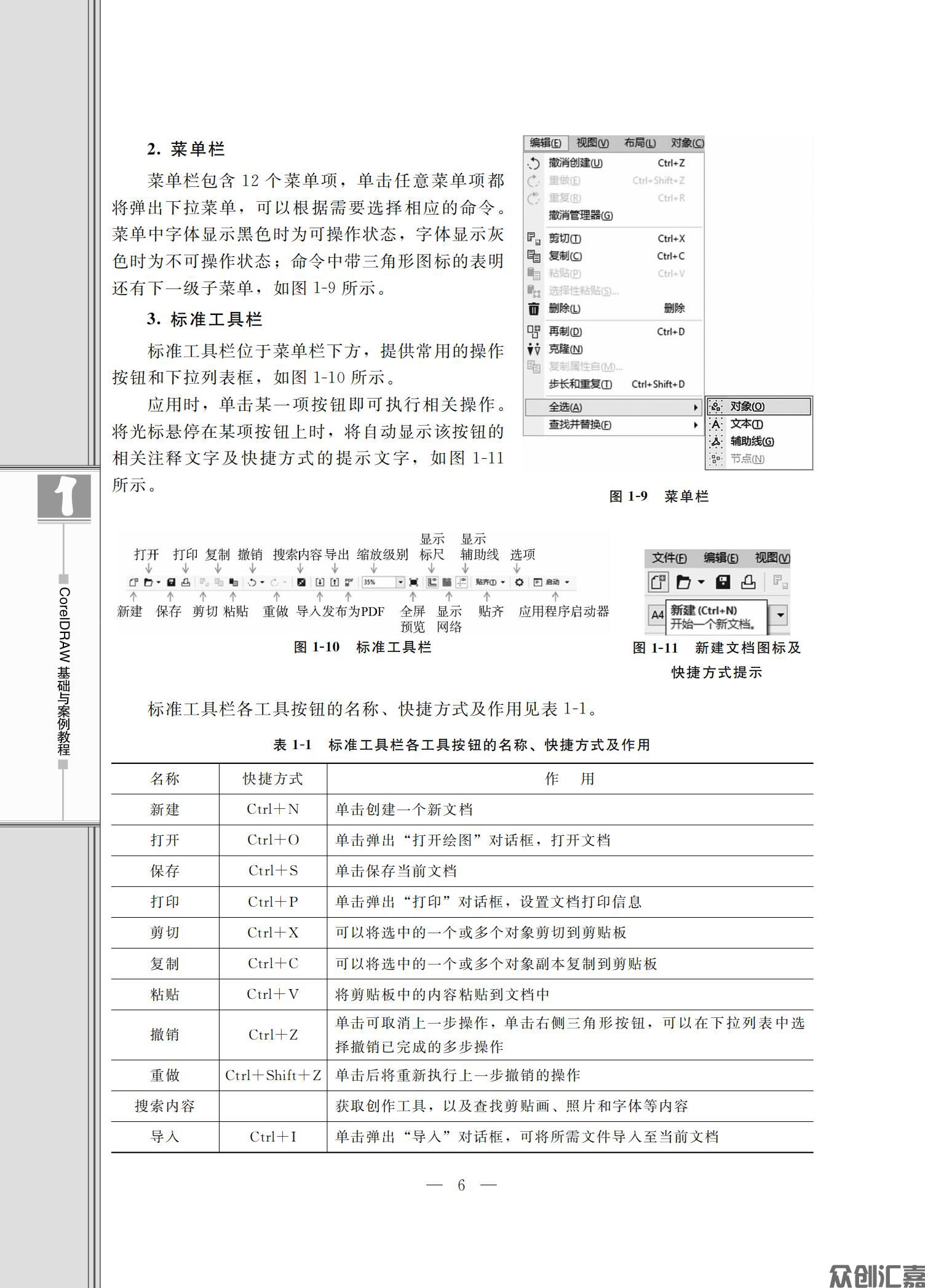 CorelDRAW基础与案例教程（微课版）_11.jpg