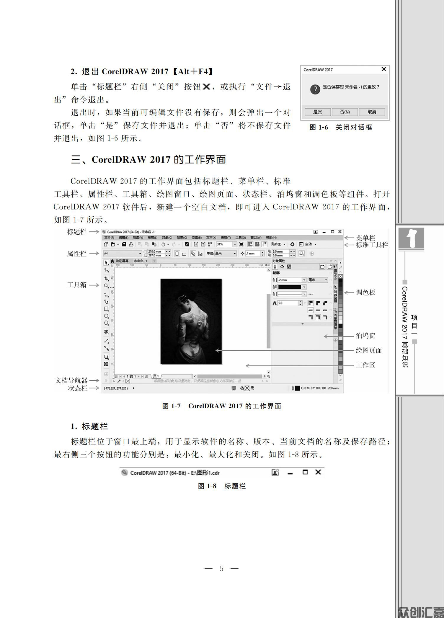 CorelDRAW基础与案例教程（微课版）_10.jpg