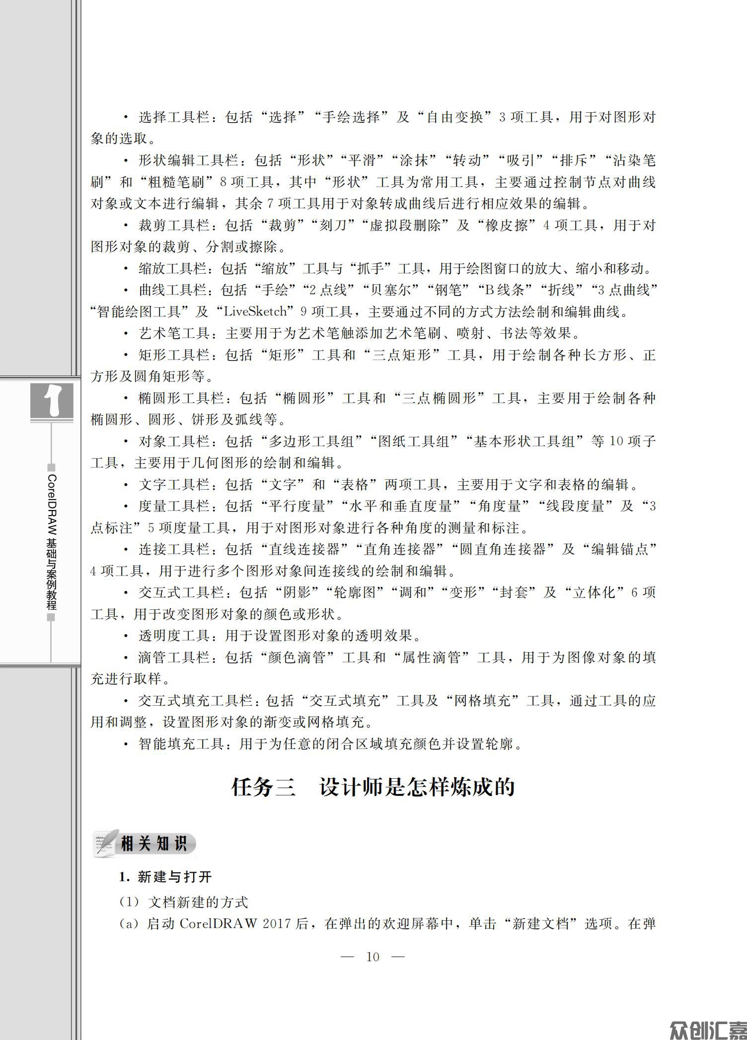 CorelDRAW基础与案例教程（微课版）_15.jpg