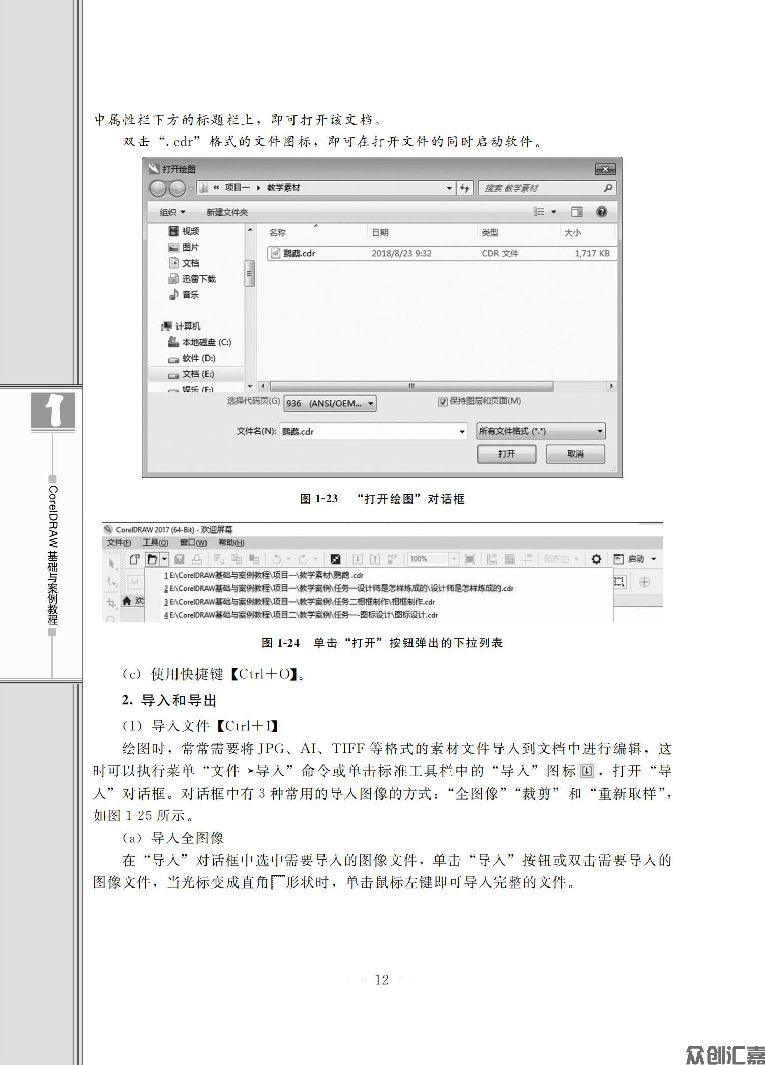 CorelDRAW基础与案例教程（微课版）_17.jpg