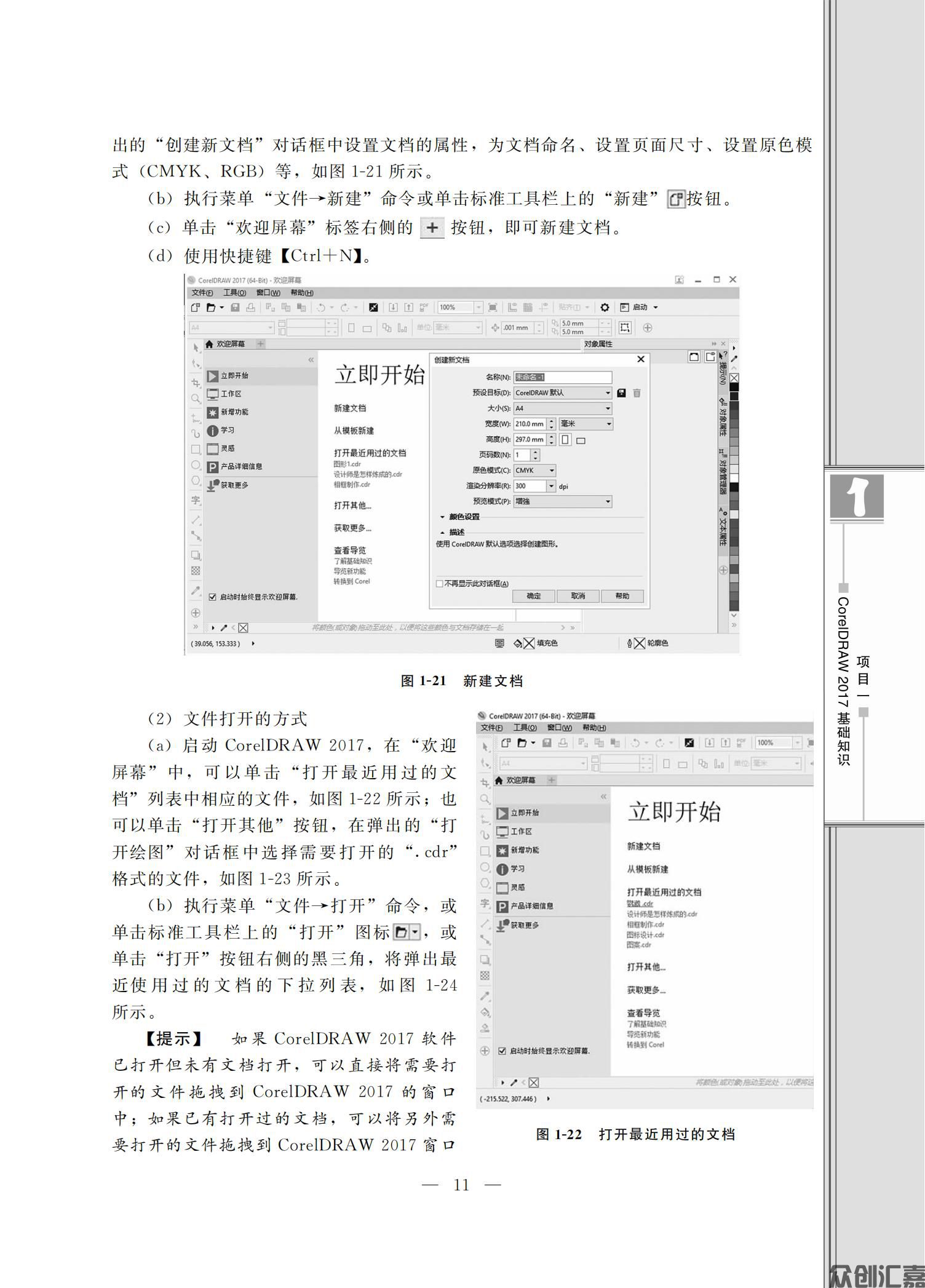 CorelDRAW基础与案例教程（微课版）_16.jpg