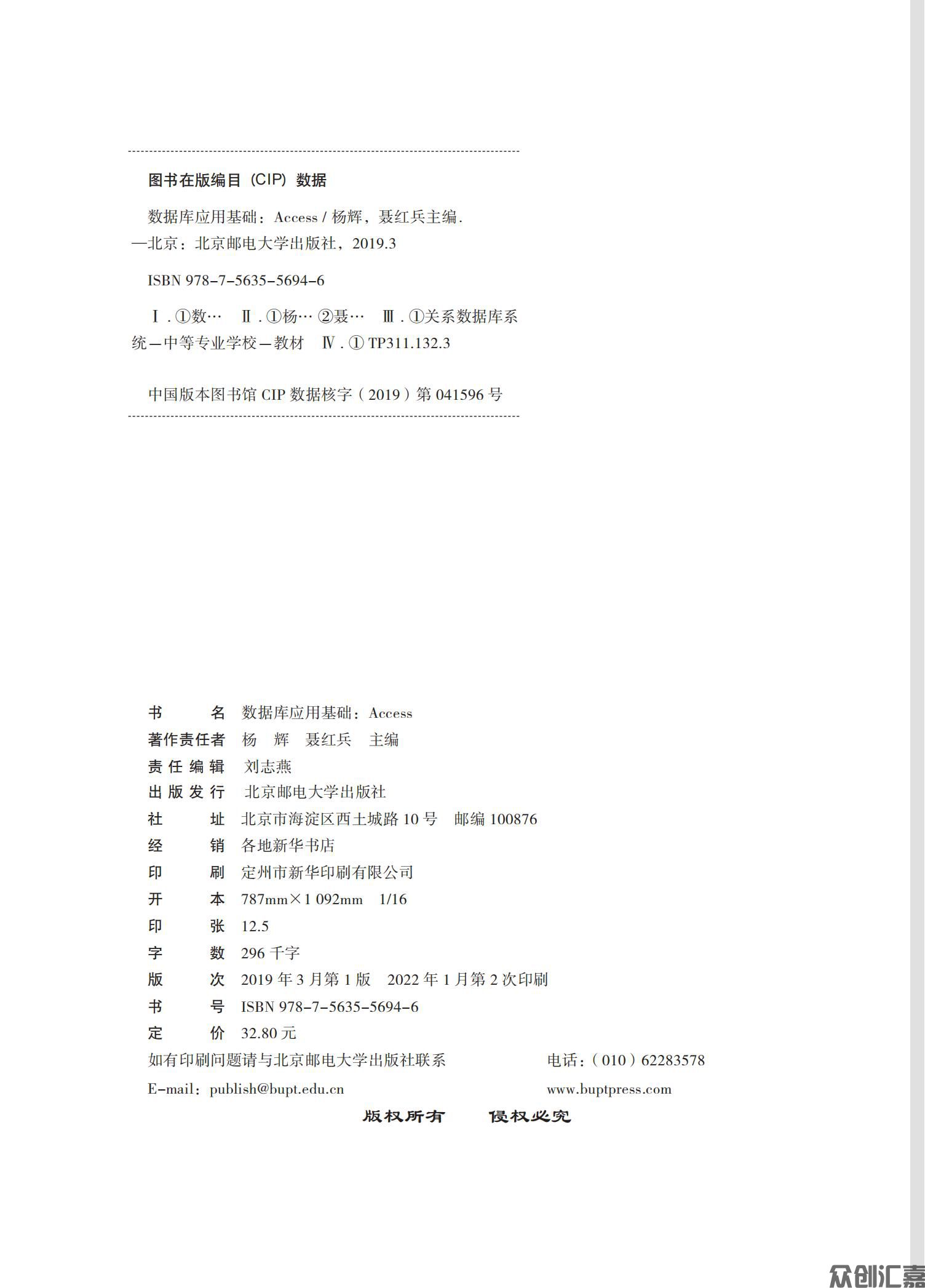 数据库应用基础——Access（微课版）_01.jpg