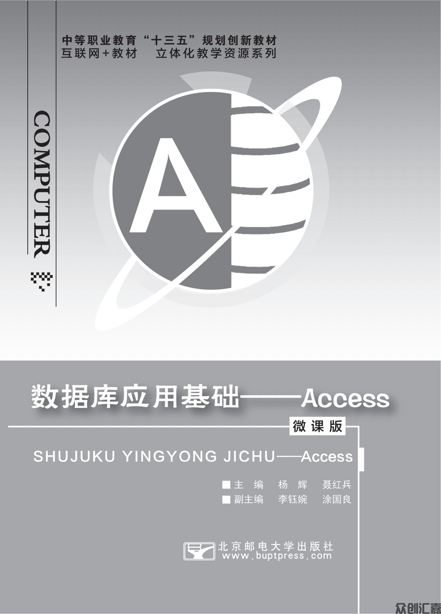 数据库应用基础——Access（微课版）_00.jpg