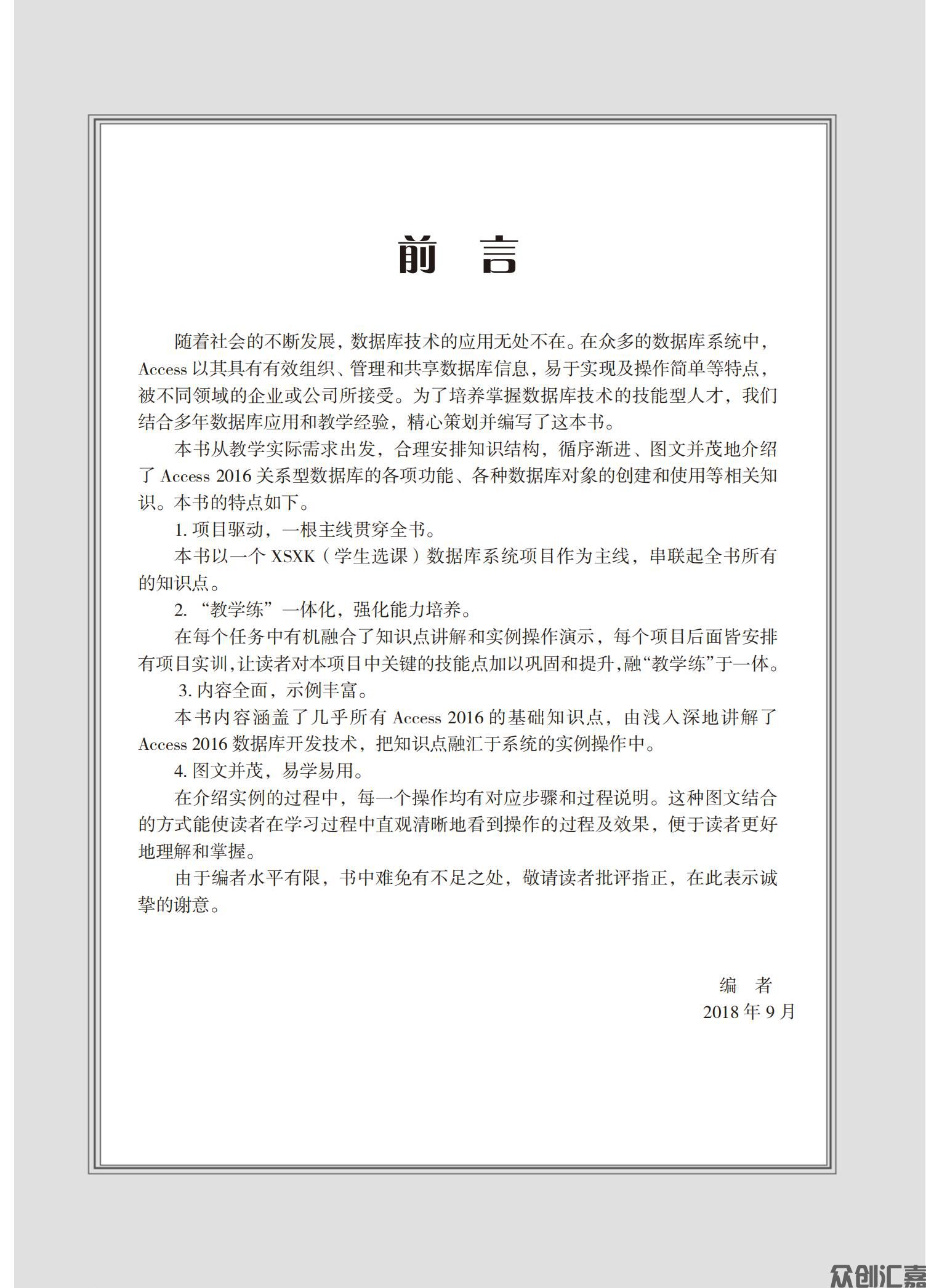 数据库应用基础——Access（微课版）_02.jpg
