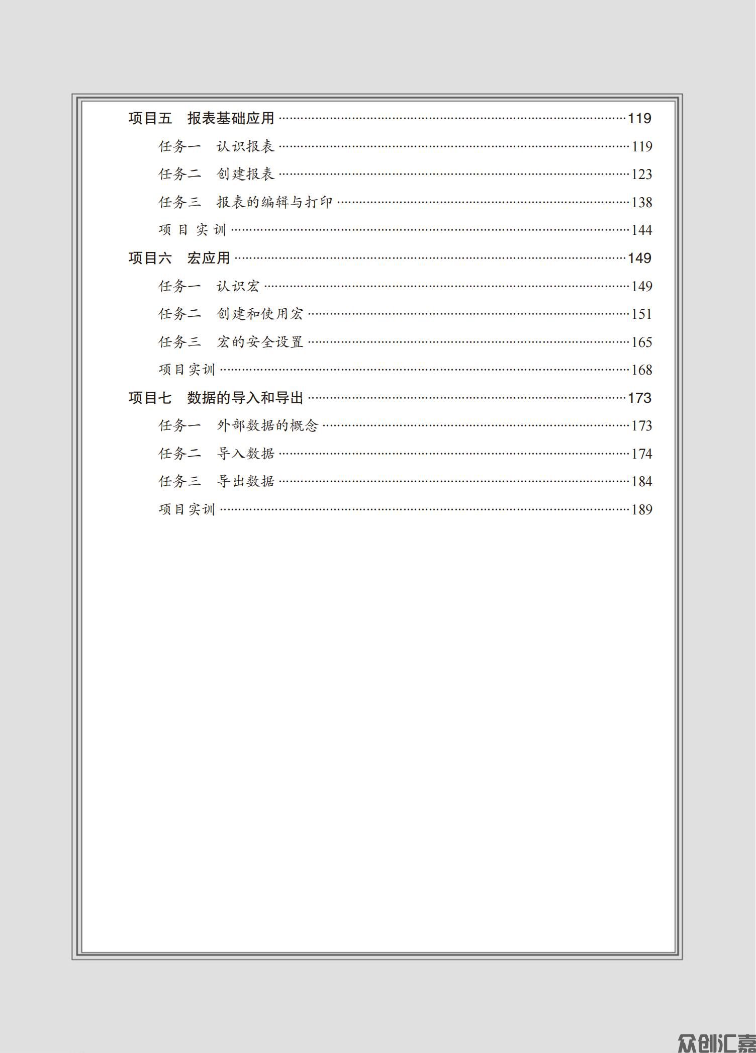 数据库应用基础——Access（微课版）_04.jpg