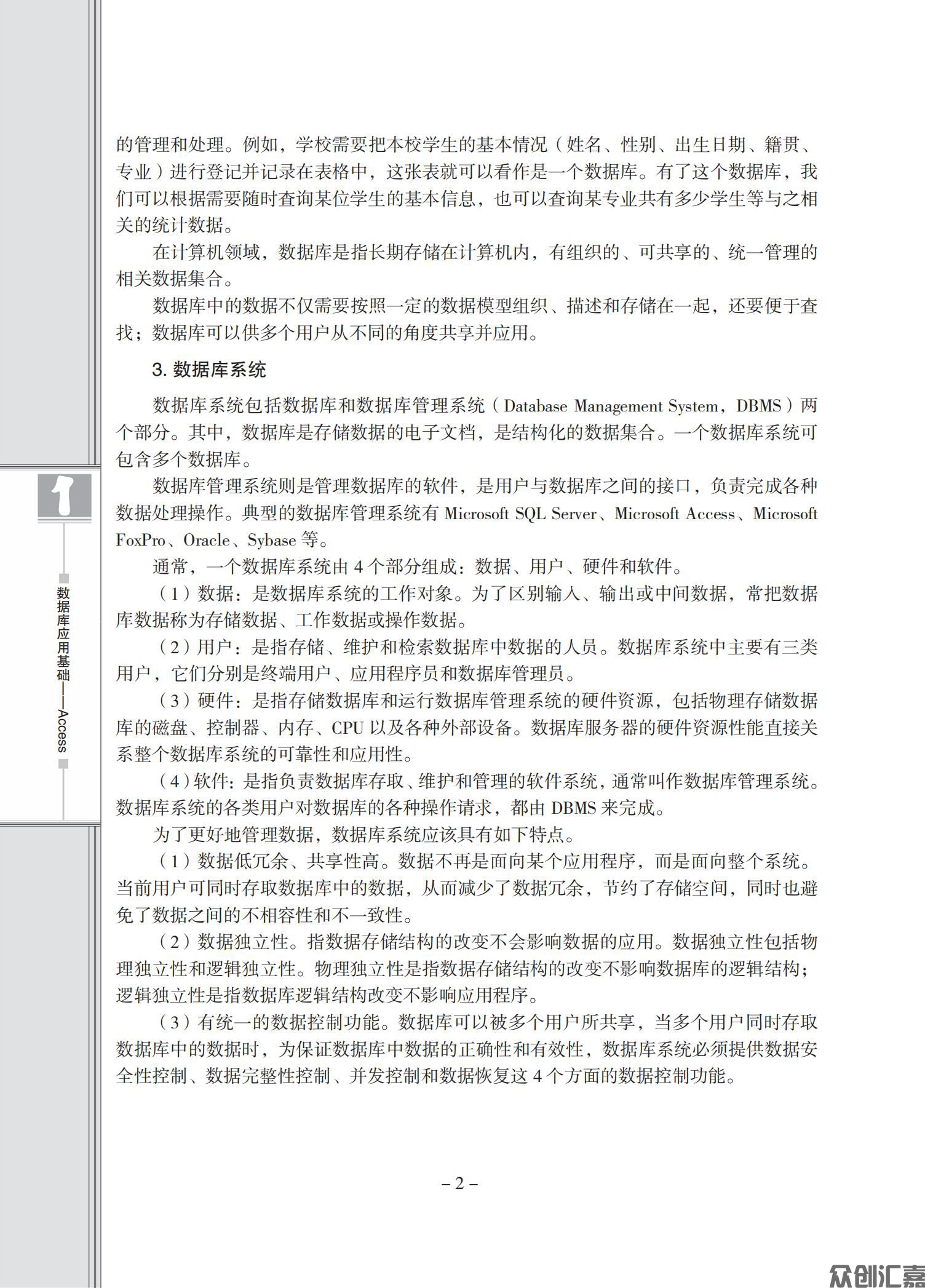 数据库应用基础——Access（微课版）_06.jpg