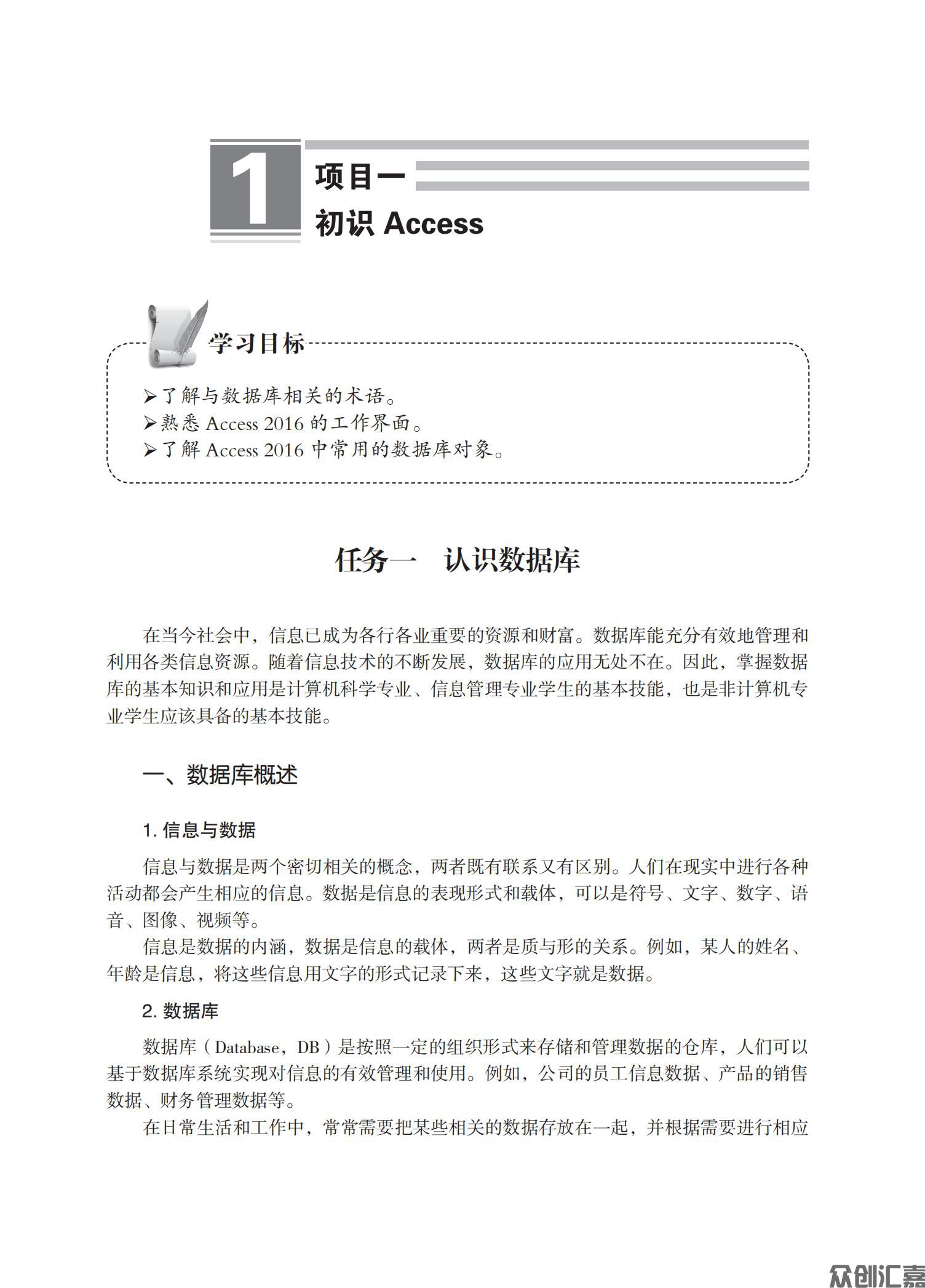 数据库应用基础——Access（微课版）_05.jpg