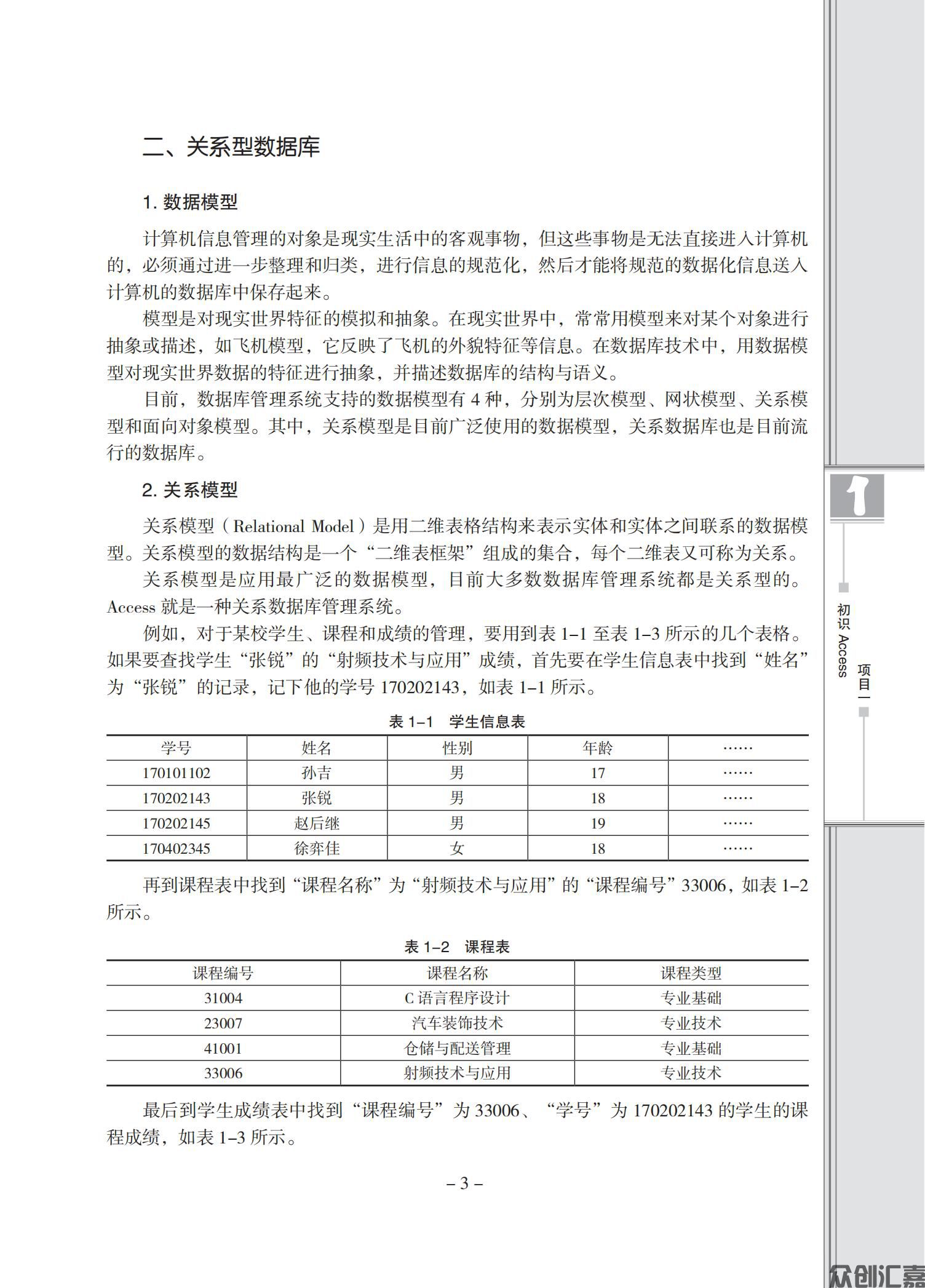 数据库应用基础——Access（微课版）_07.jpg