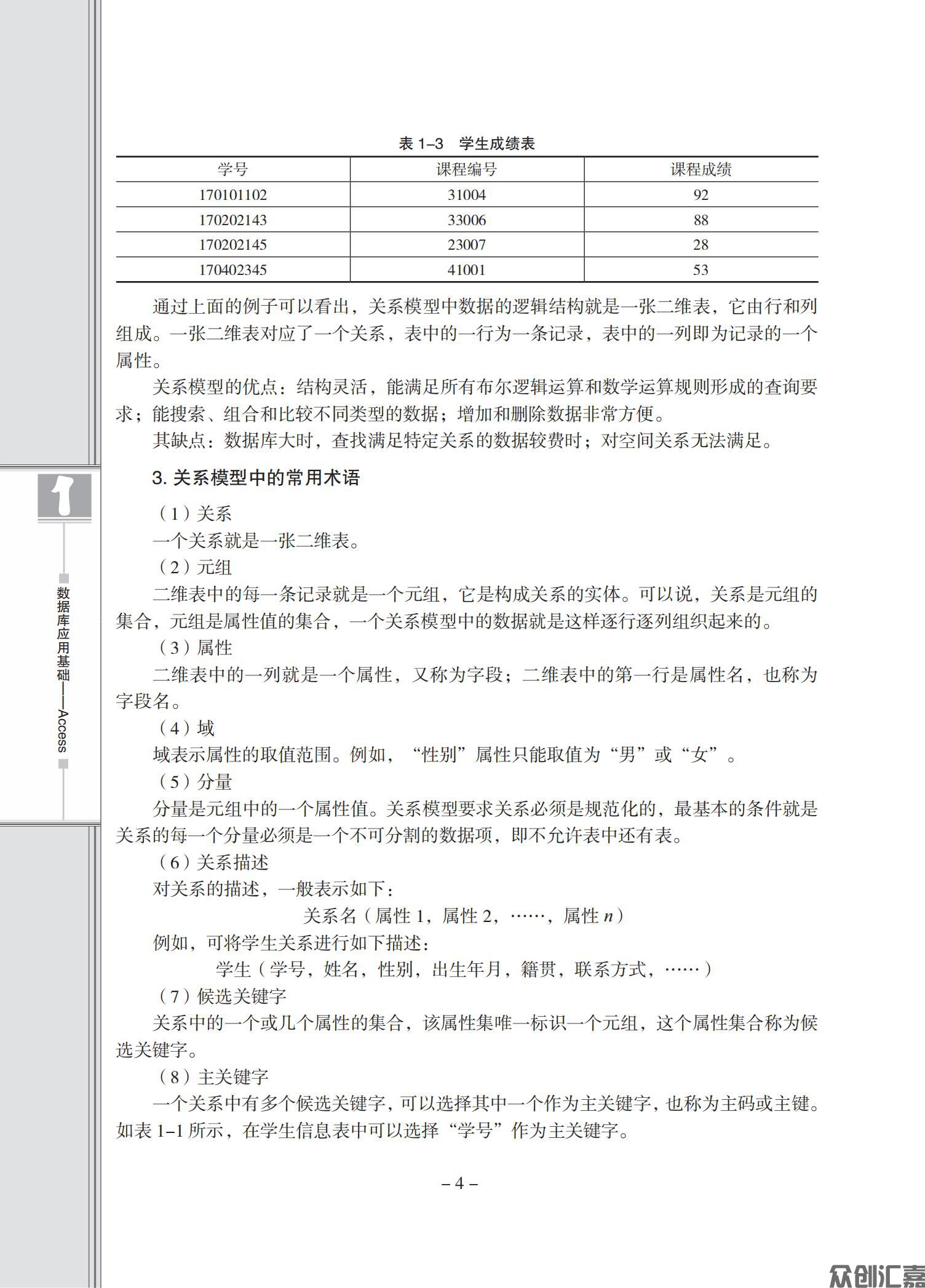 数据库应用基础——Access（微课版）_08.jpg