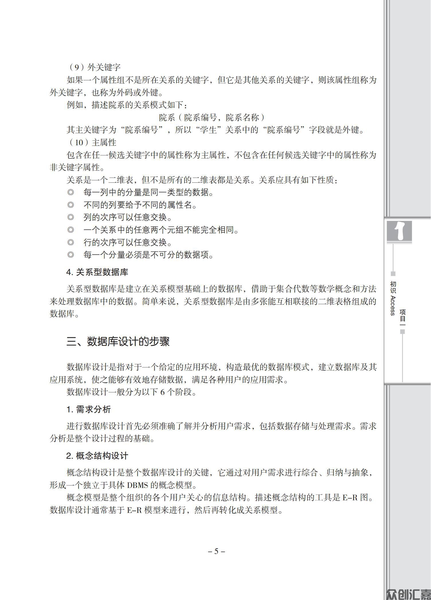 数据库应用基础——Access（微课版）_09.jpg