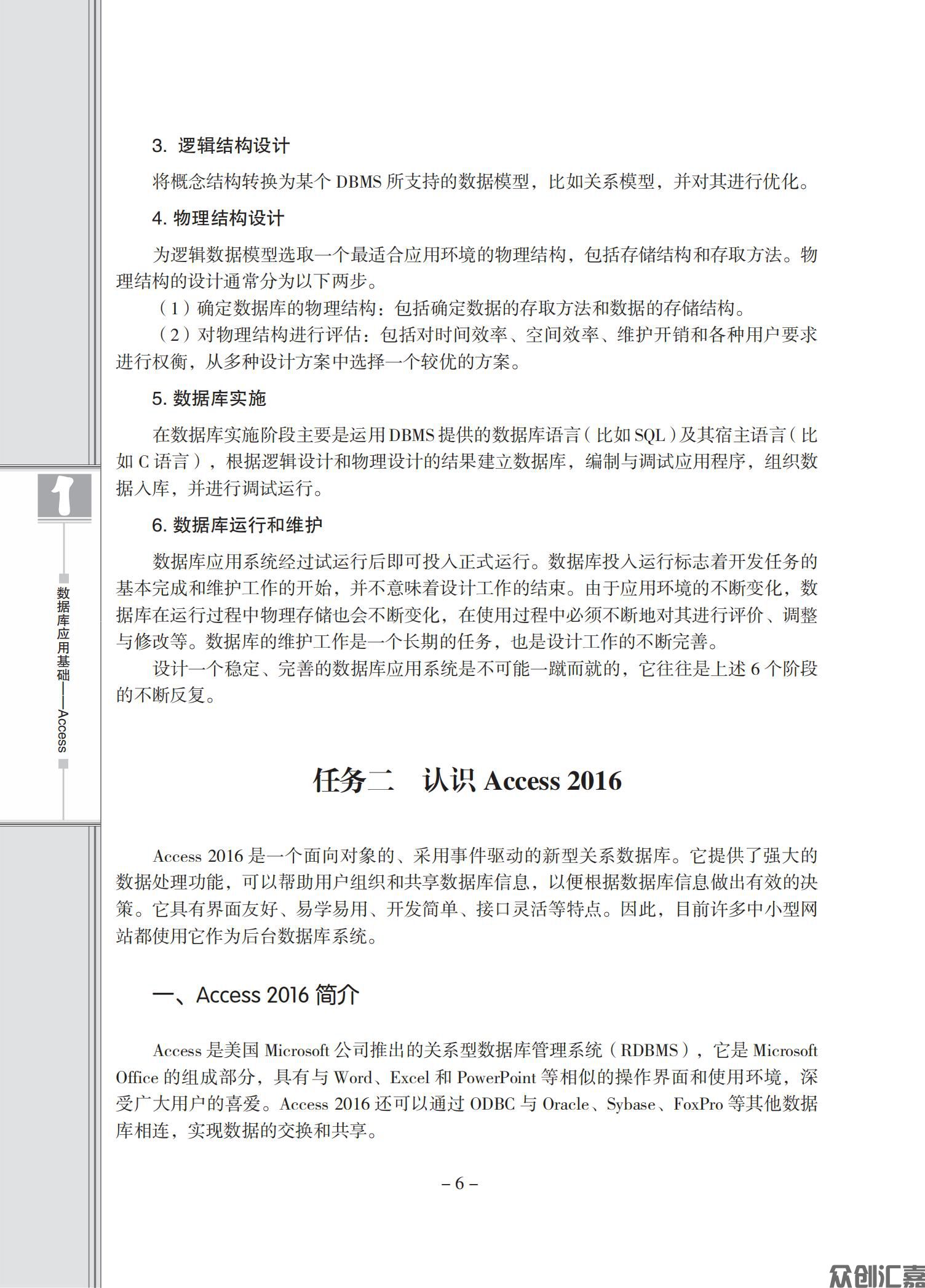 数据库应用基础——Access（微课版）_10.jpg