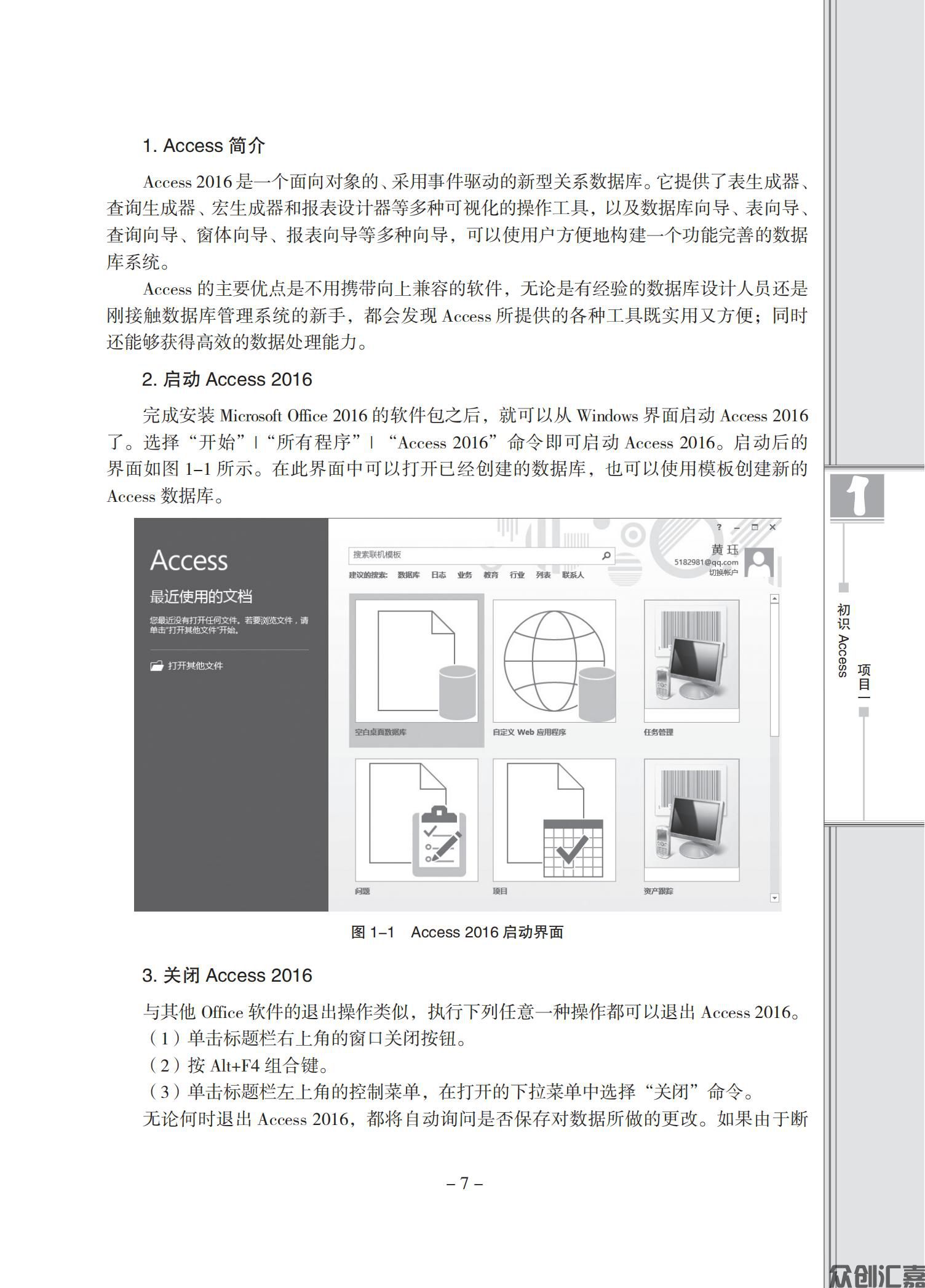 数据库应用基础——Access（微课版）_11.jpg
