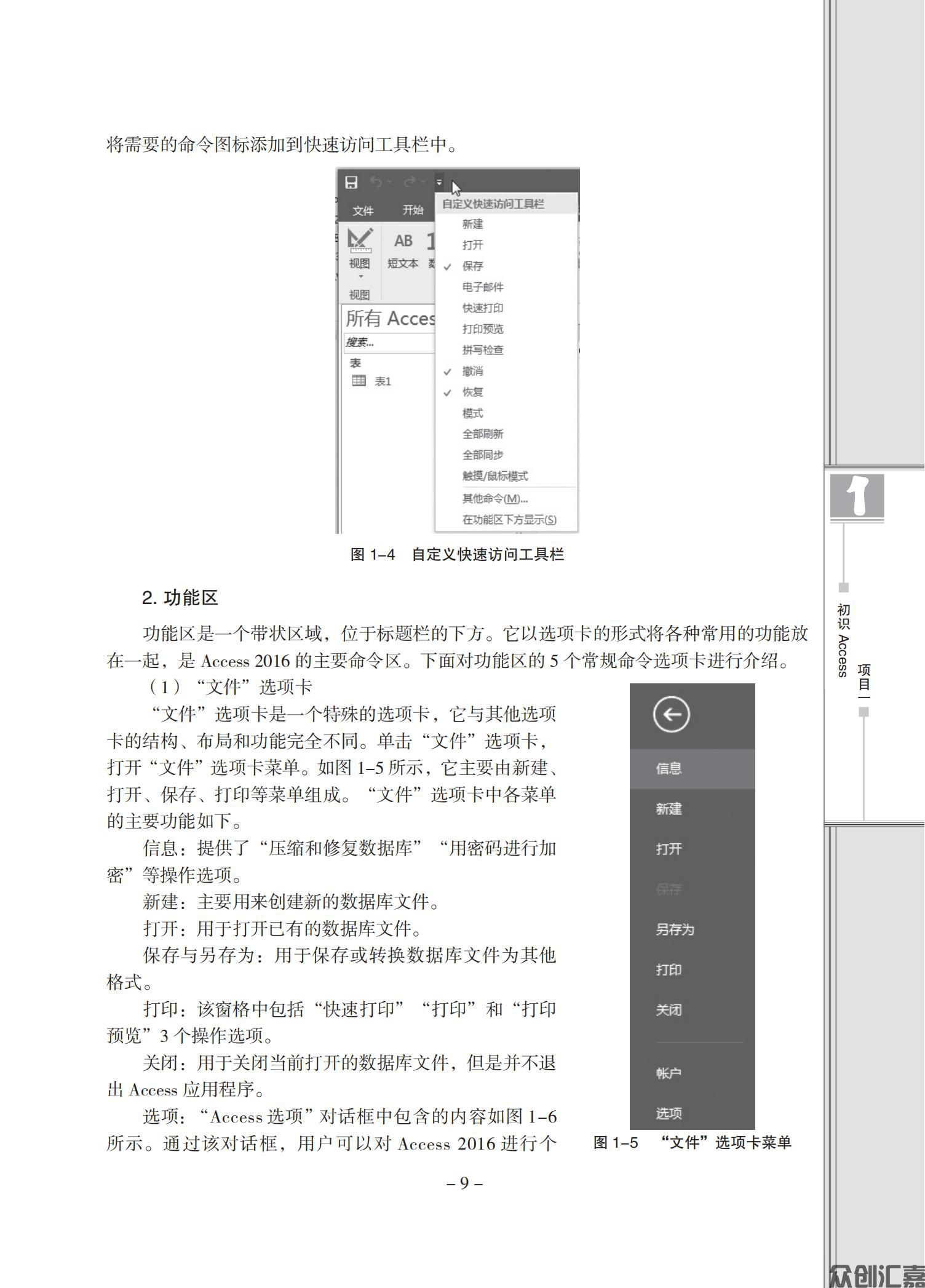 数据库应用基础——Access（微课版）_13.jpg