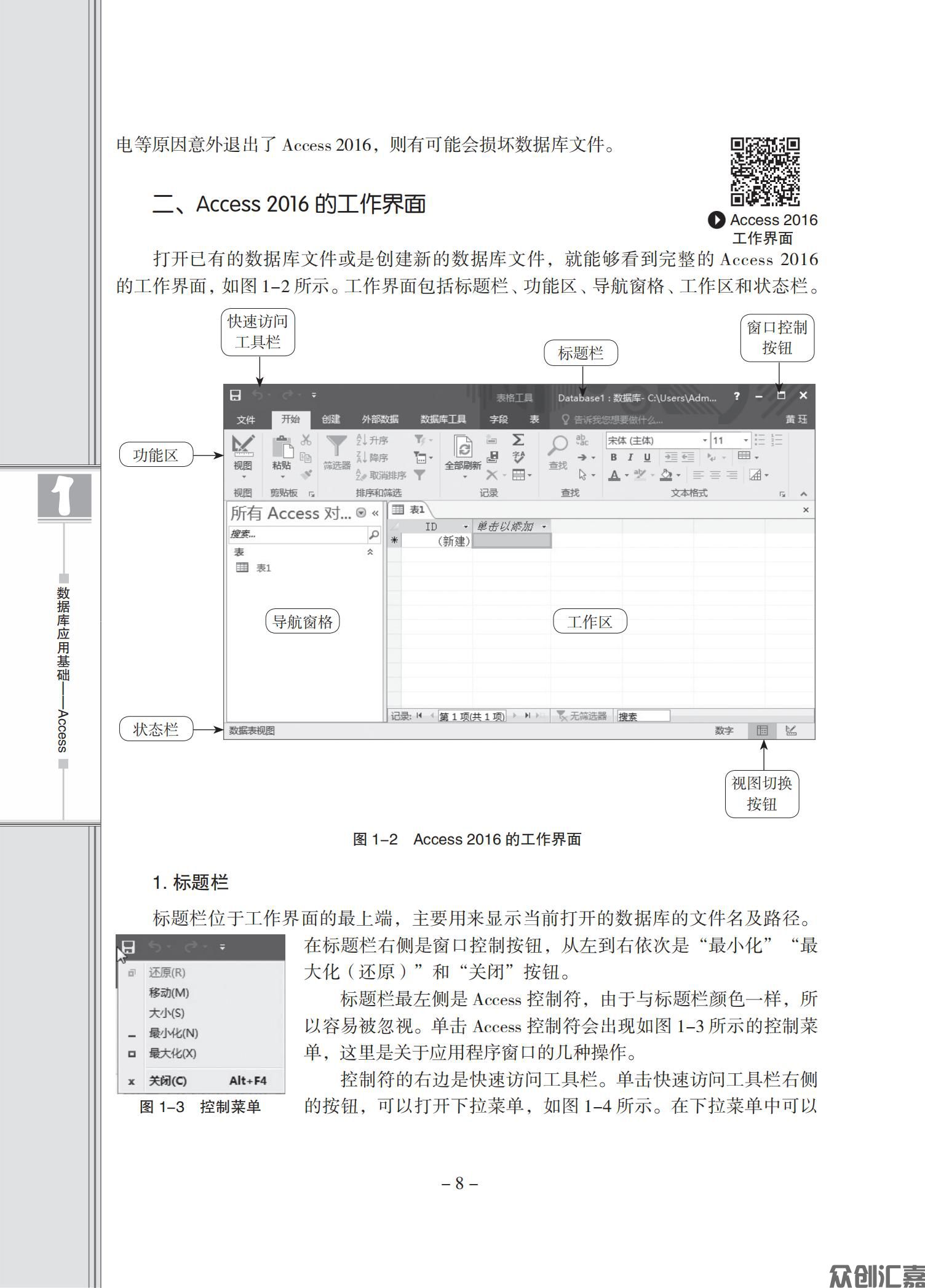 数据库应用基础——Access（微课版）_12.jpg