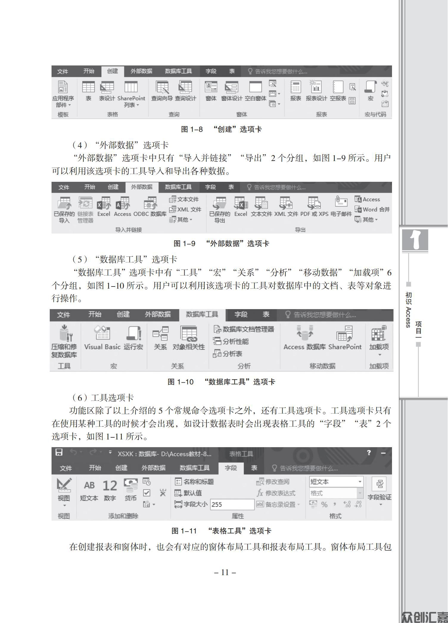 数据库应用基础——Access（微课版）_15.jpg