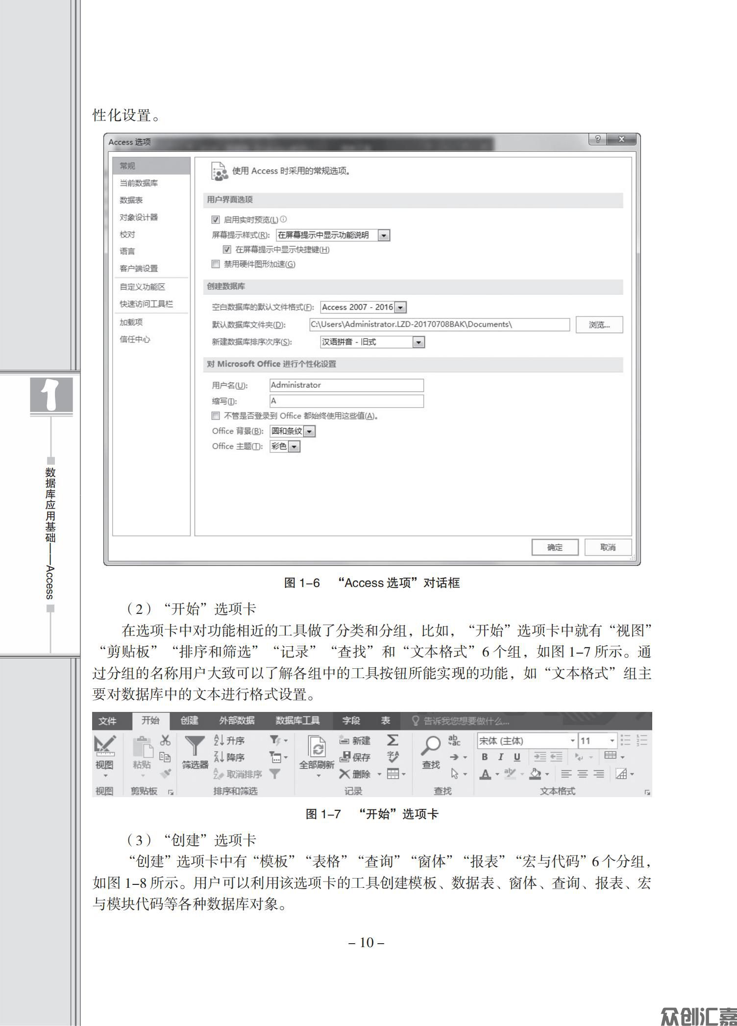 数据库应用基础——Access（微课版）_14.jpg