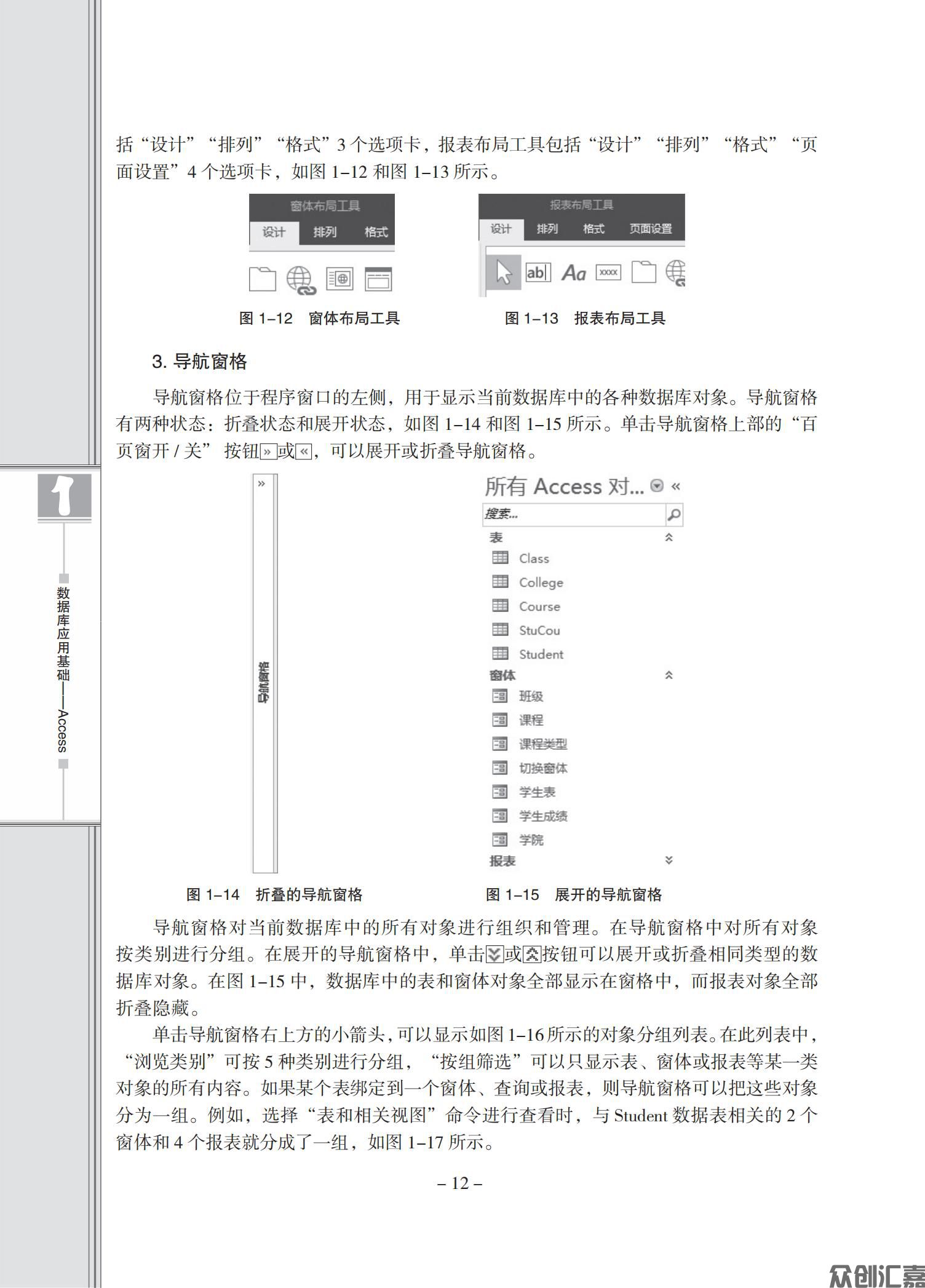 数据库应用基础——Access（微课版）_16.jpg