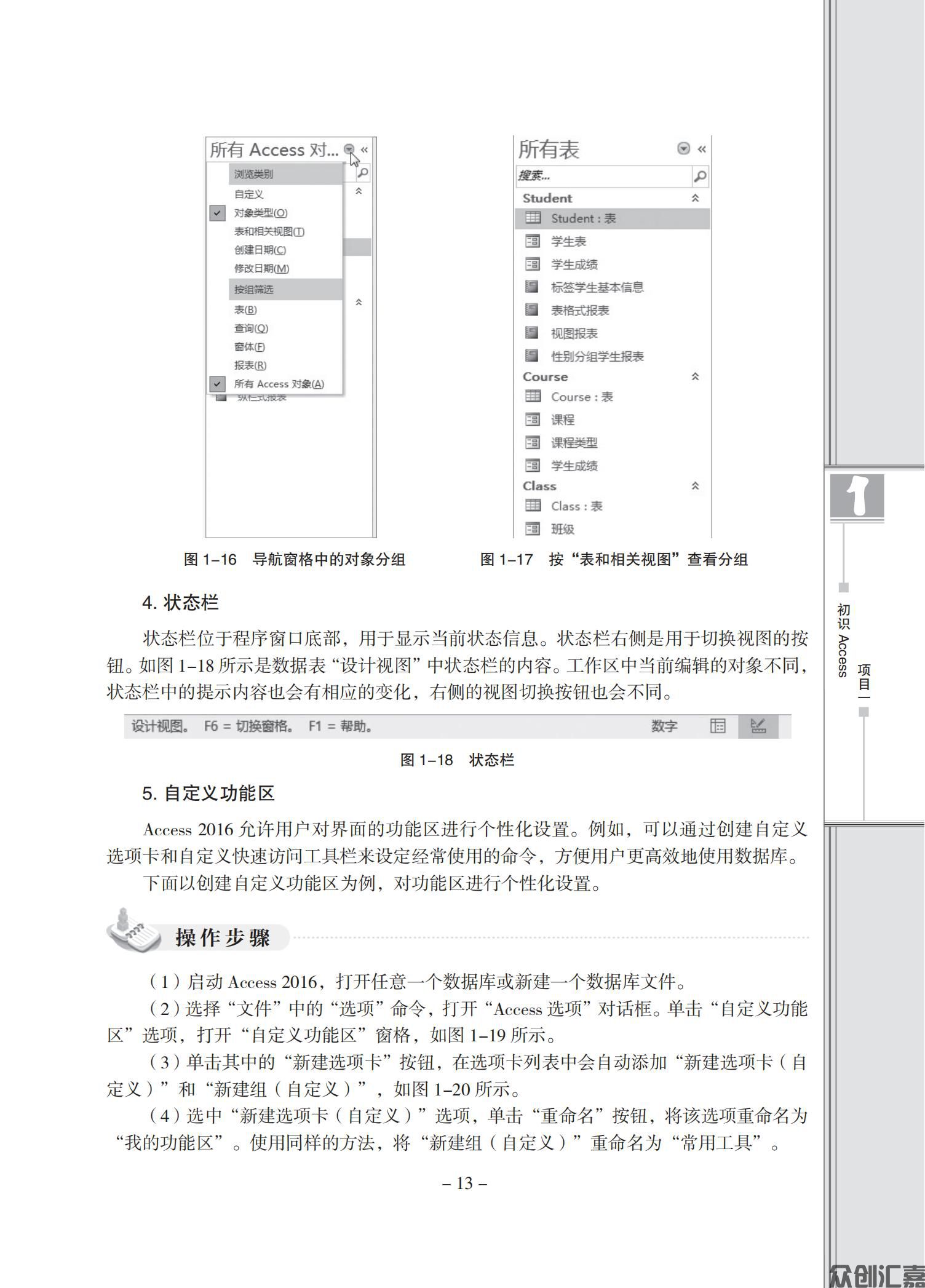 数据库应用基础——Access（微课版）_17.jpg