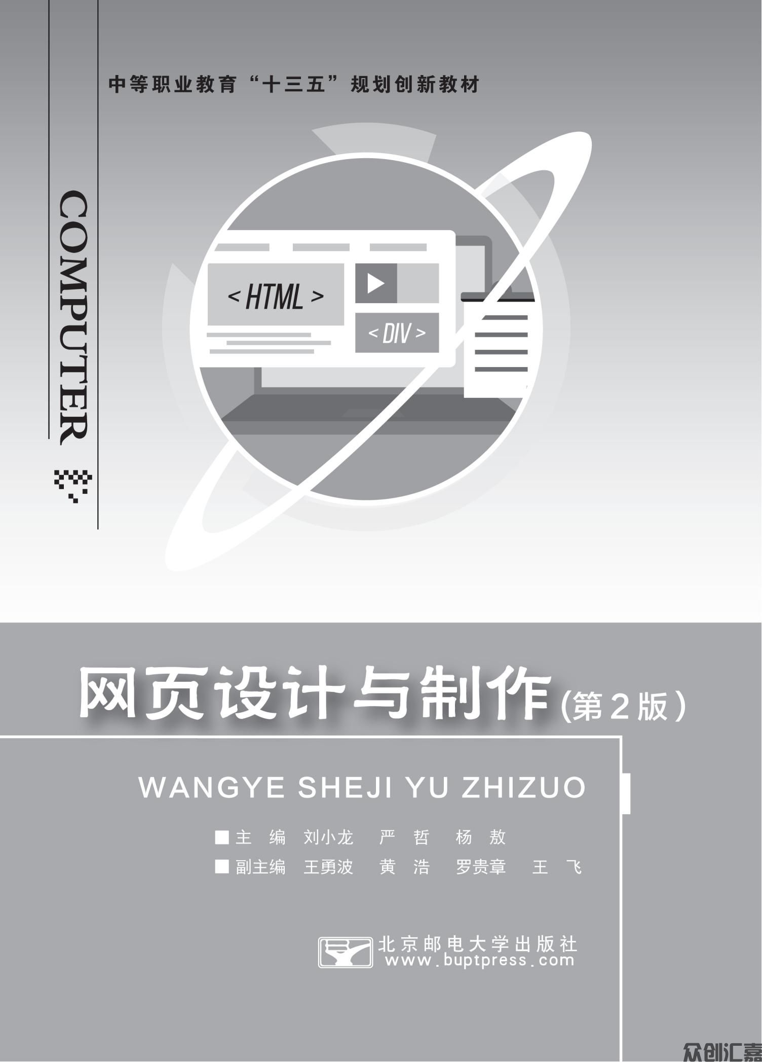 网页设计与制作（微课版）_00.jpg