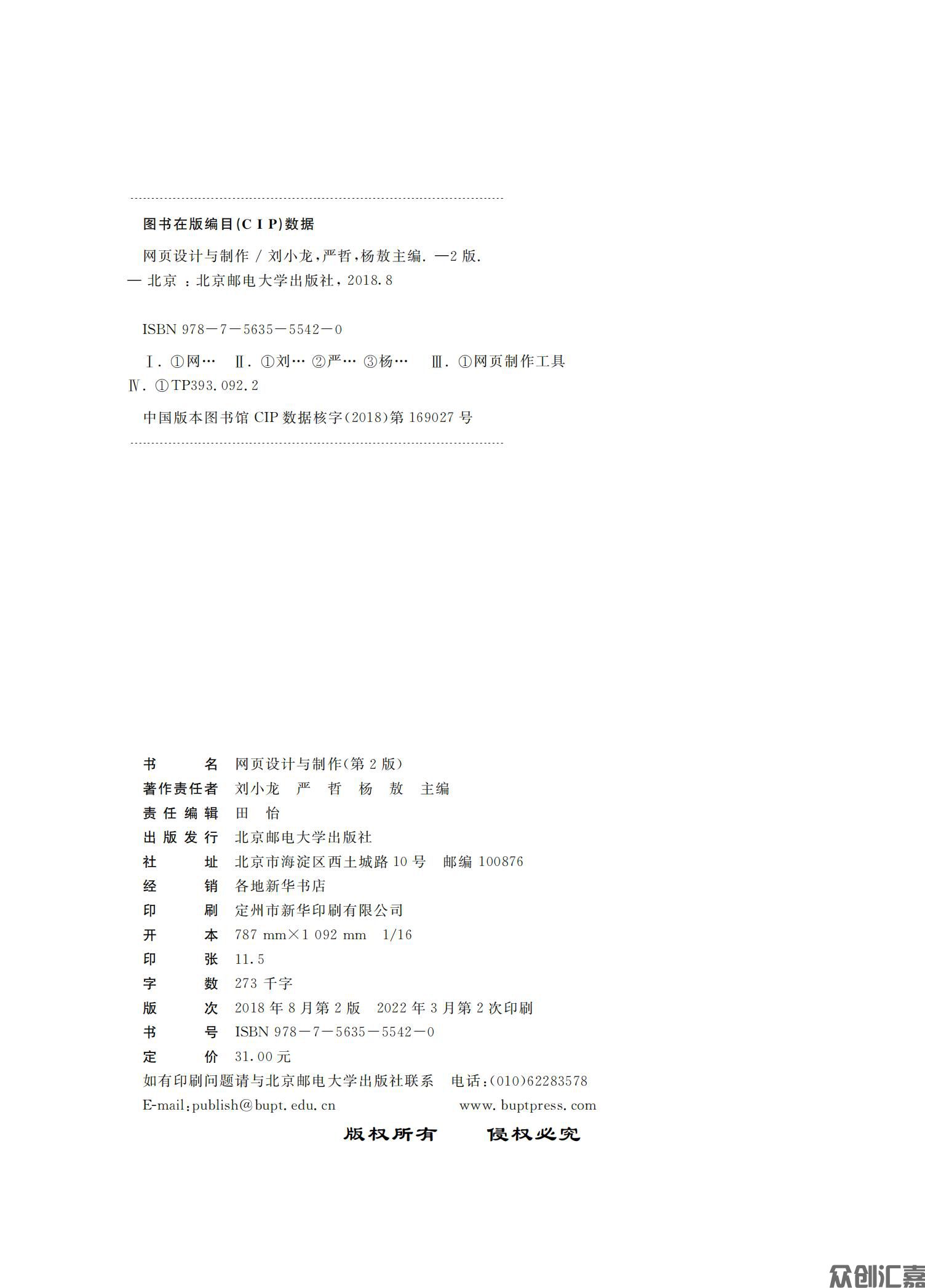 网页设计与制作（微课版）_01.jpg