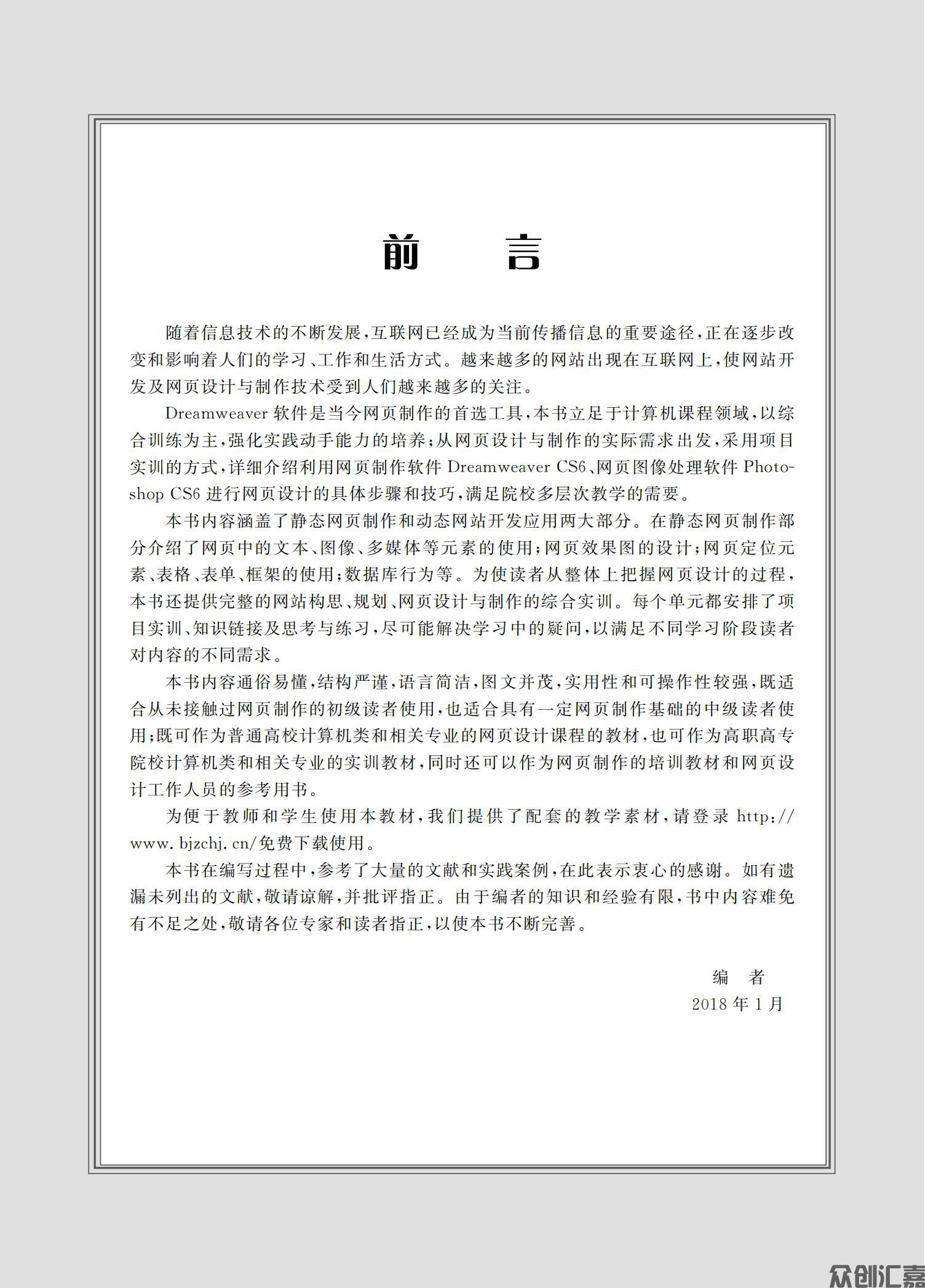 网页设计与制作（微课版）_02.jpg