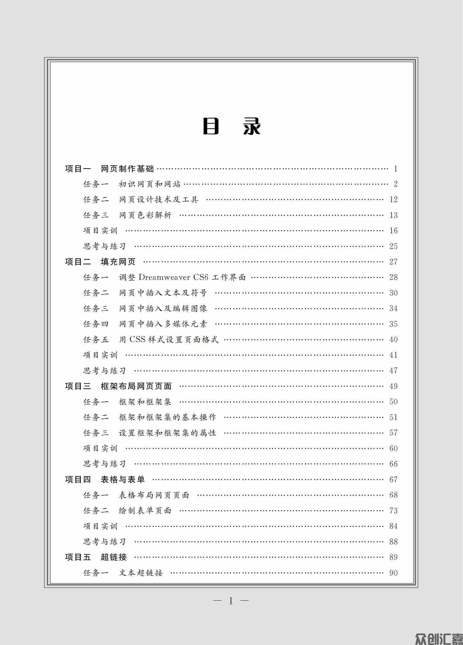 网页设计与制作（微课版）_03.jpg