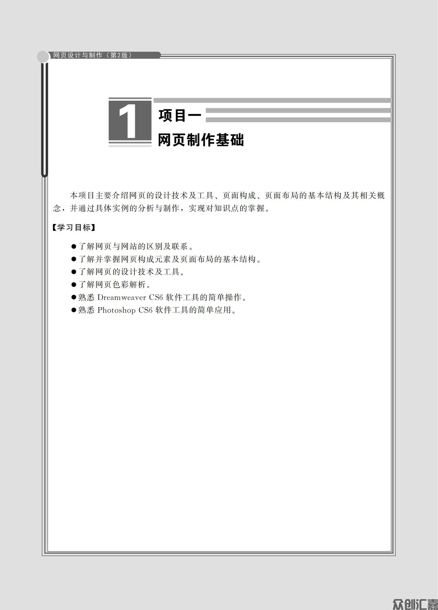 网页设计与制作（微课版）_05.jpg